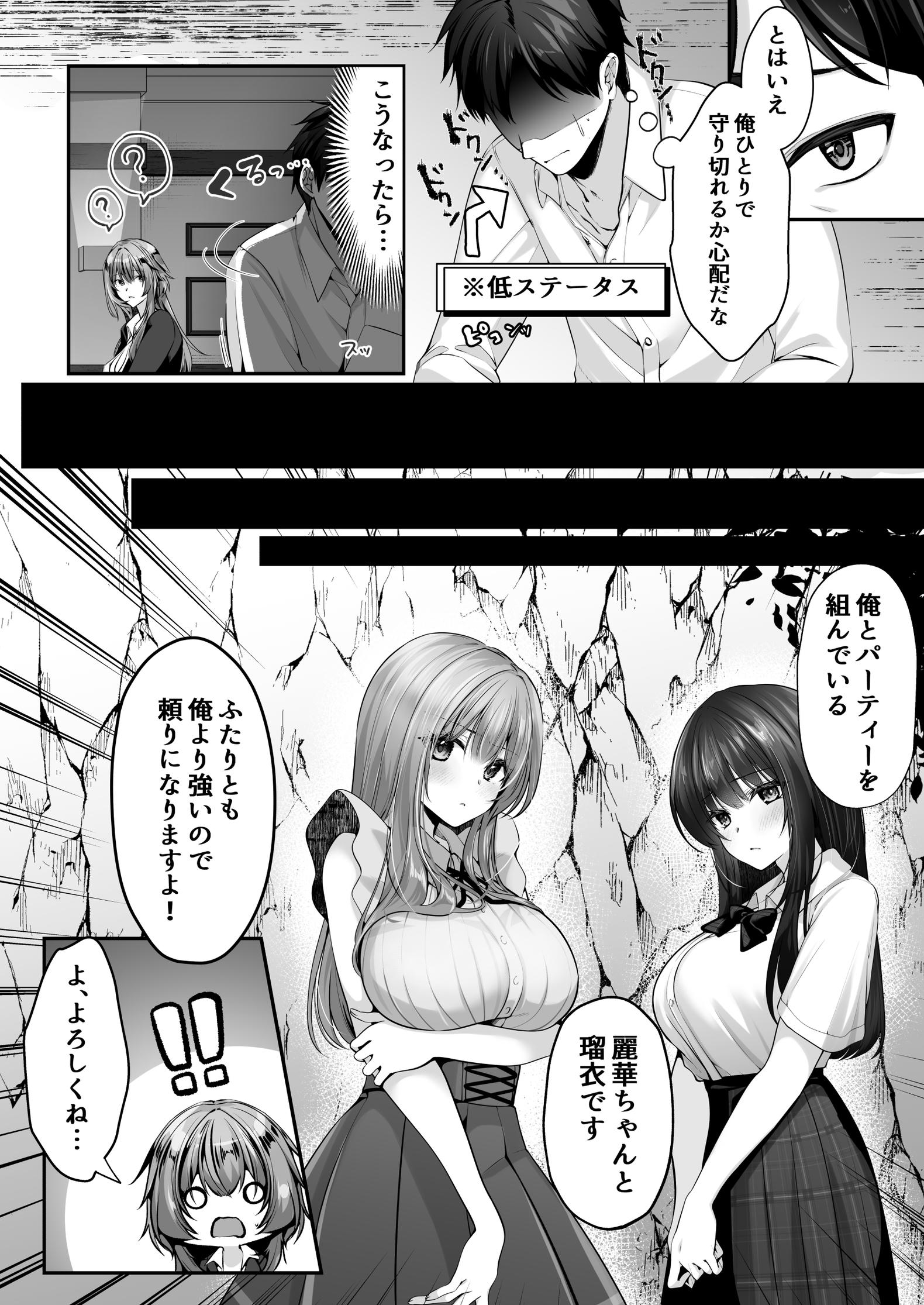 セックスレベリング 〜美人社長とダンジョン探索に行ったら全滅しそうになったのでセックスで乗り越える話〜15
