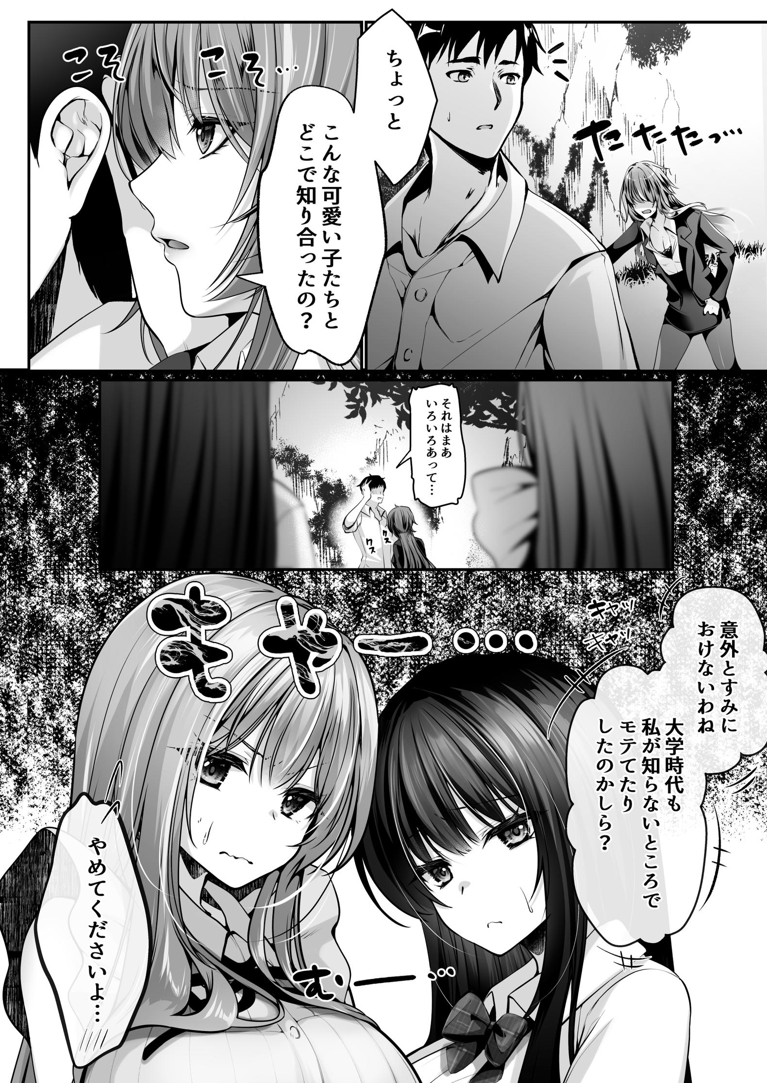 セックスレベリング 〜美人社長とダンジョン探索に行ったら全滅しそうになったのでセックスで乗り越える話〜16