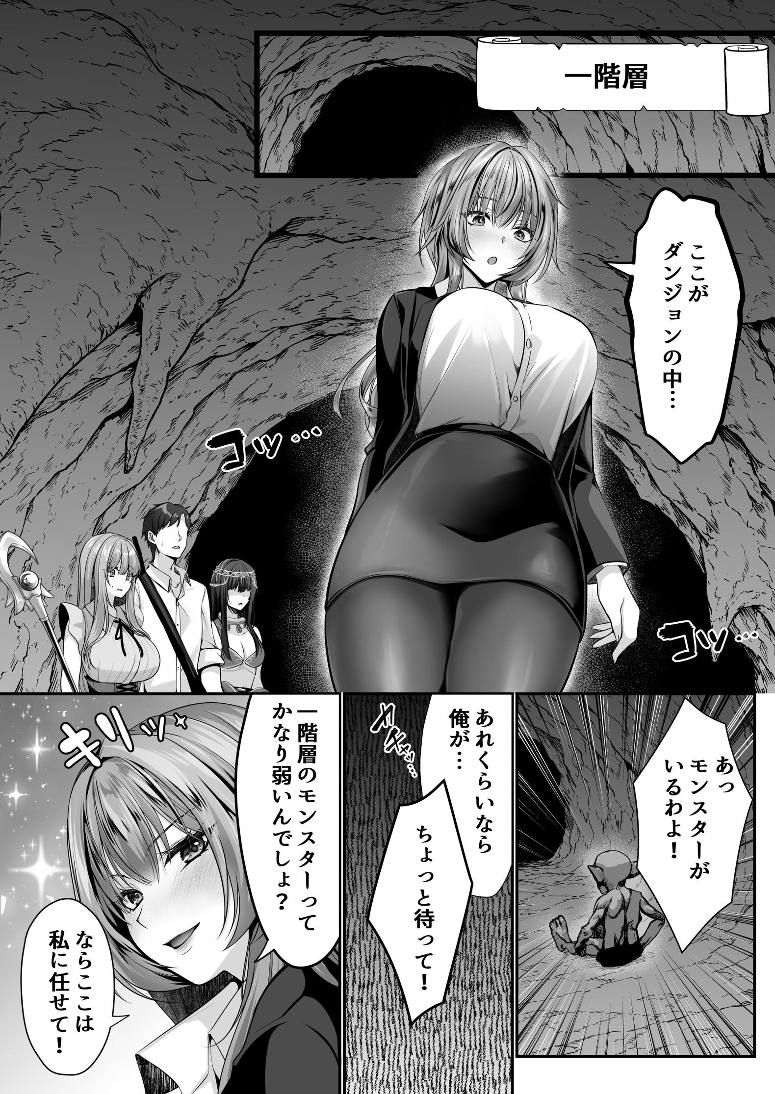 セックスレベリング 〜美人社長とダンジョン探索に行ったら全滅しそうになったのでセックスで乗り越える話〜18