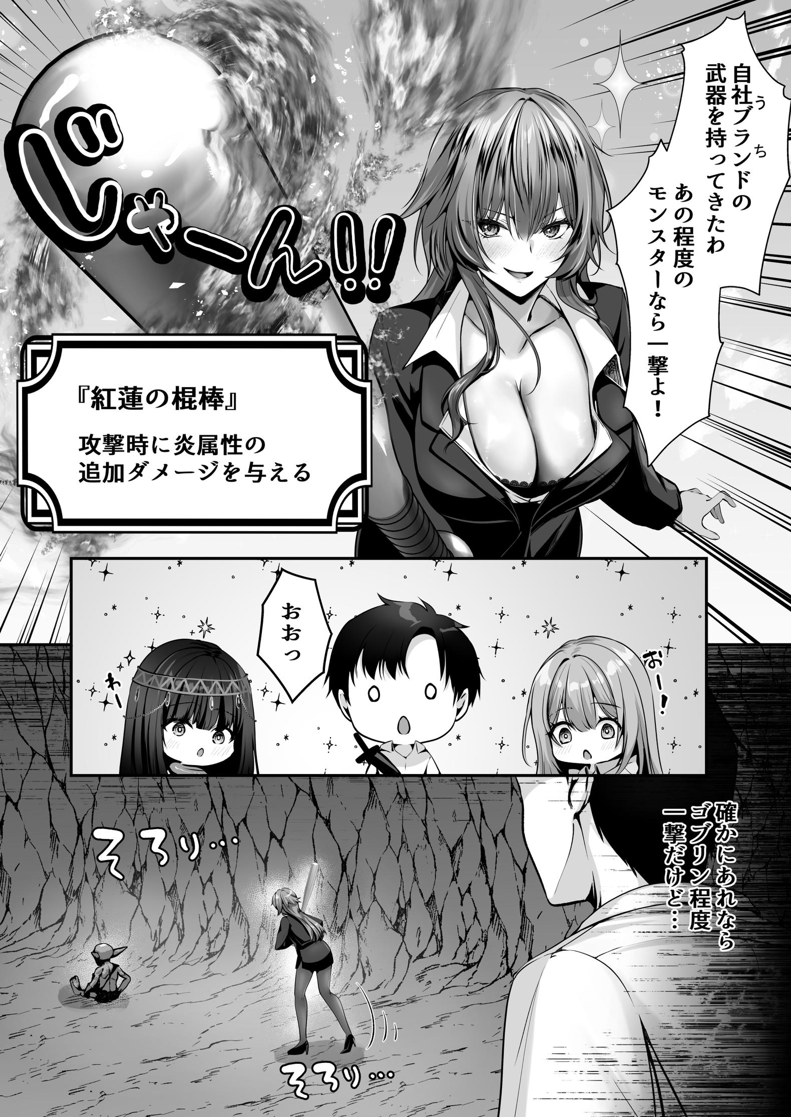 セックスレベリング 〜美人社長とダンジョン探索に行ったら全滅しそうになったのでセックスで乗り越える話〜19