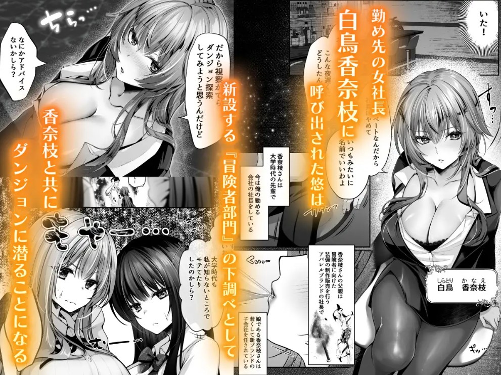 セックスレベリング 〜美人社長とダンジョン探索に行ったら全滅しそうになったのでセックスで乗り越える話〜2