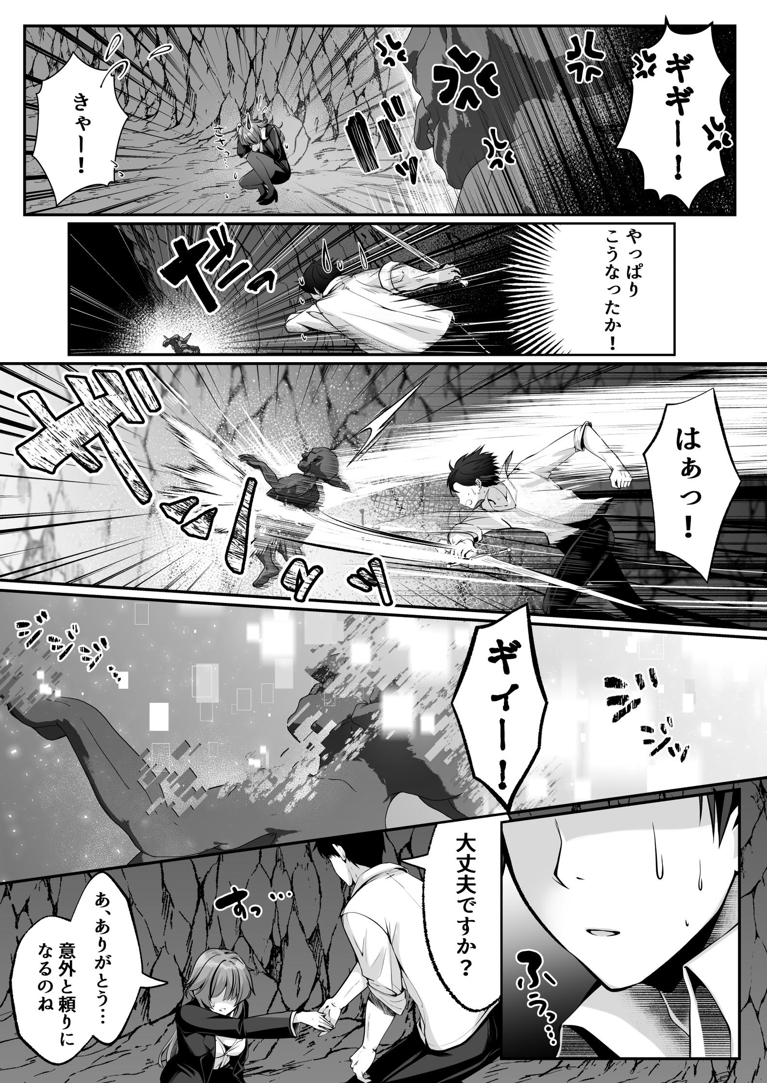 セックスレベリング 〜美人社長とダンジョン探索に行ったら全滅しそうになったのでセックスで乗り越える話〜21