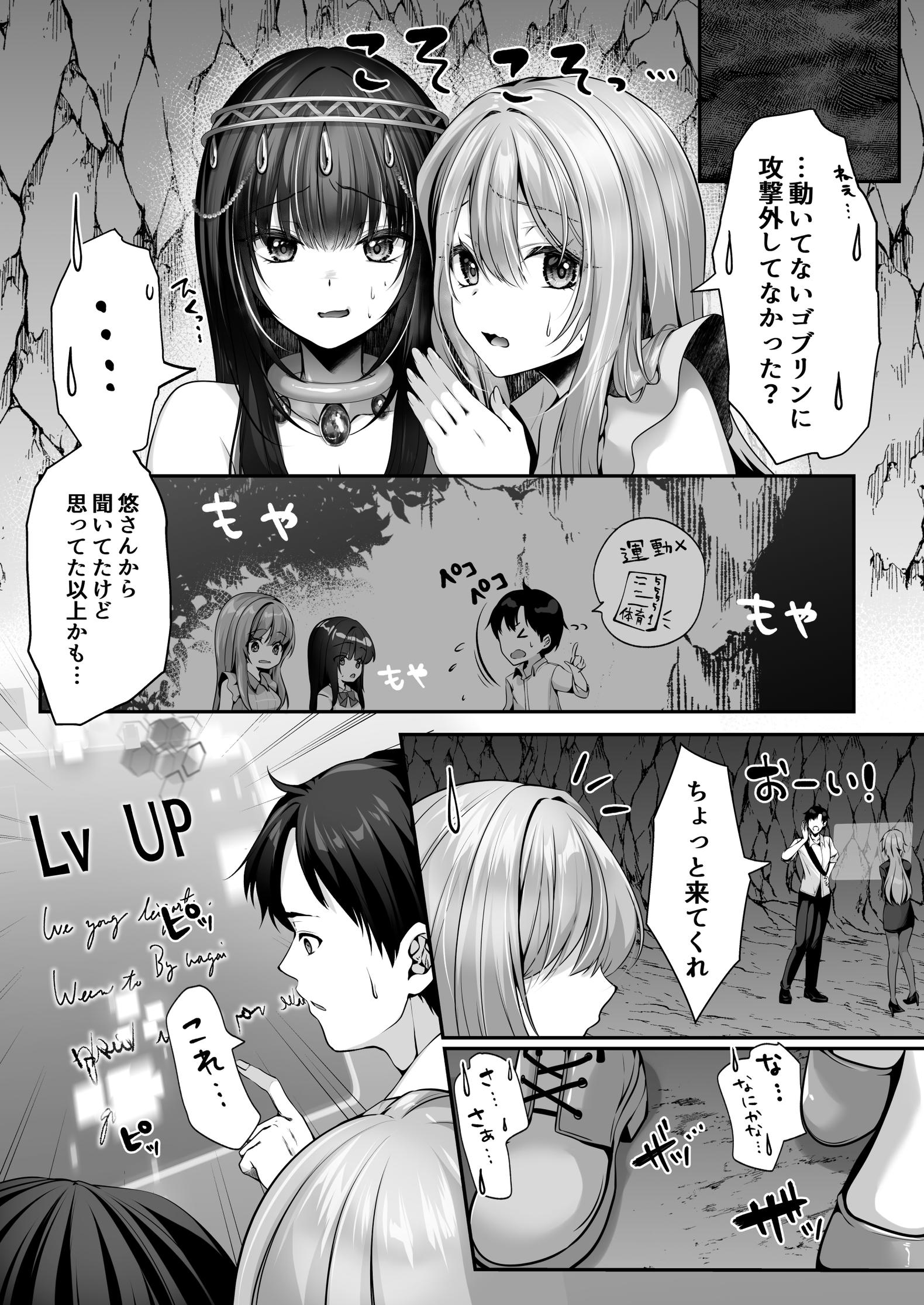 セックスレベリング 〜美人社長とダンジョン探索に行ったら全滅しそうになったのでセックスで乗り越える話〜22