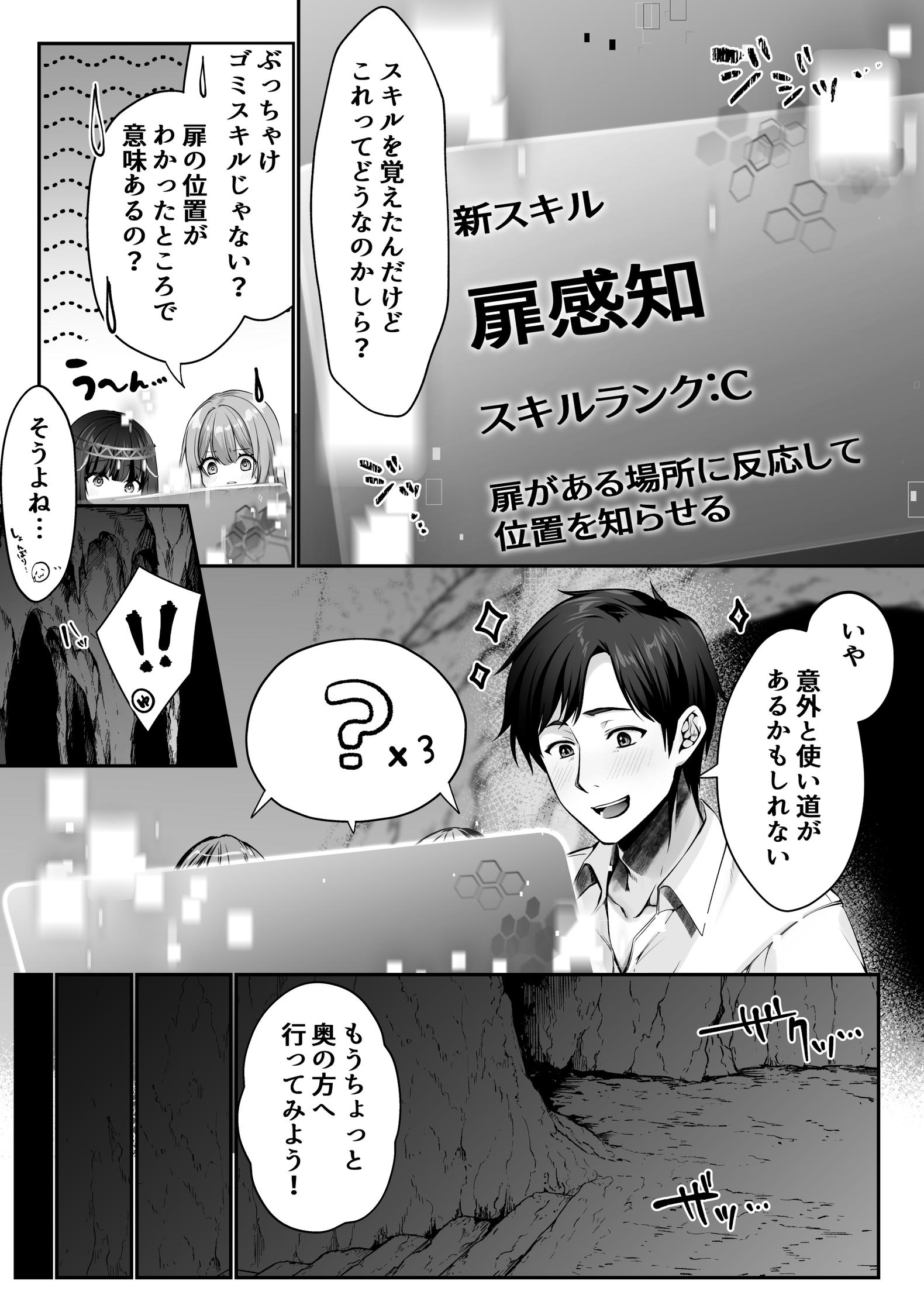 セックスレベリング 〜美人社長とダンジョン探索に行ったら全滅しそうになったのでセックスで乗り越える話〜23