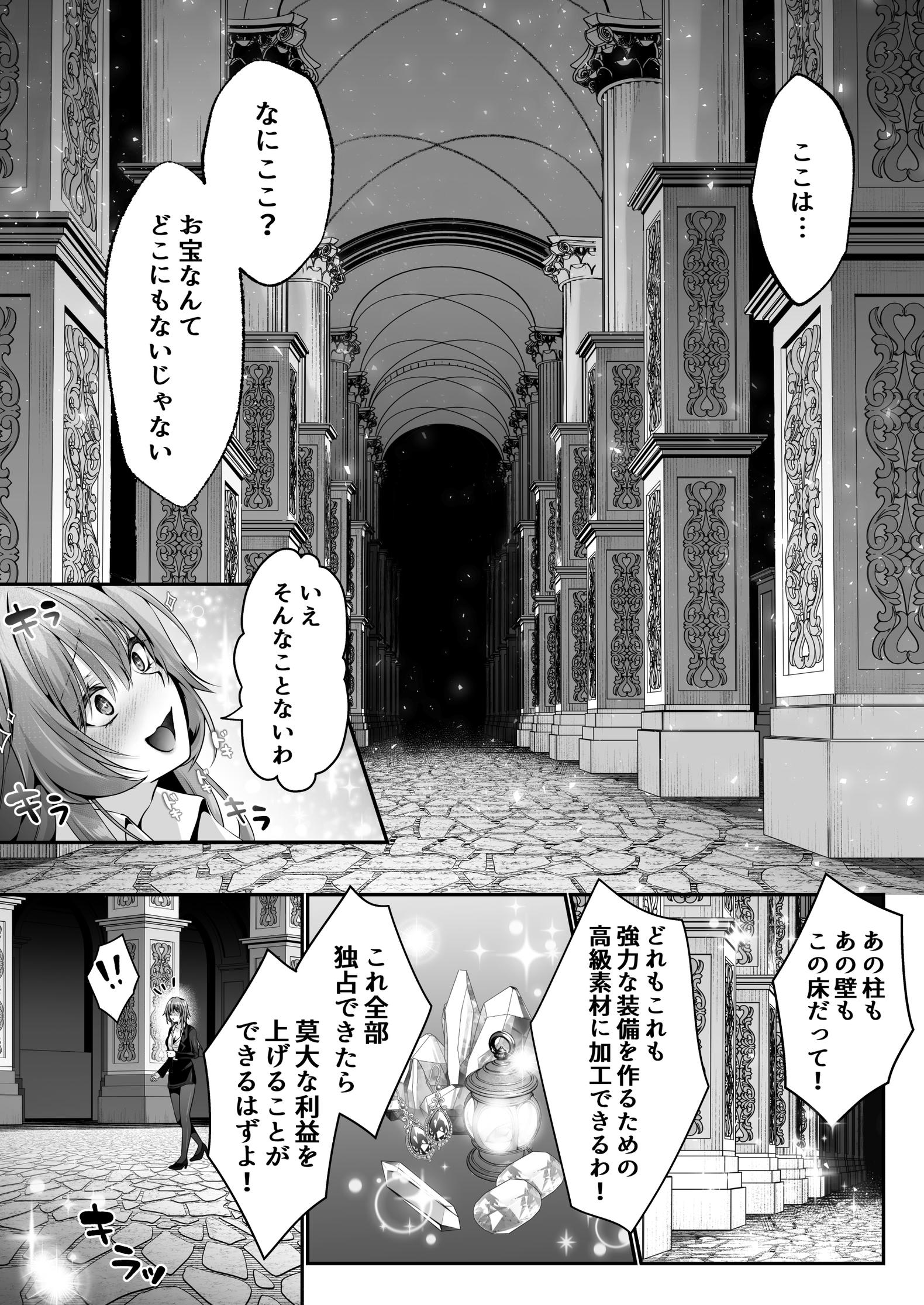 セックスレベリング 〜美人社長とダンジョン探索に行ったら全滅しそうになったのでセックスで乗り越える話〜27