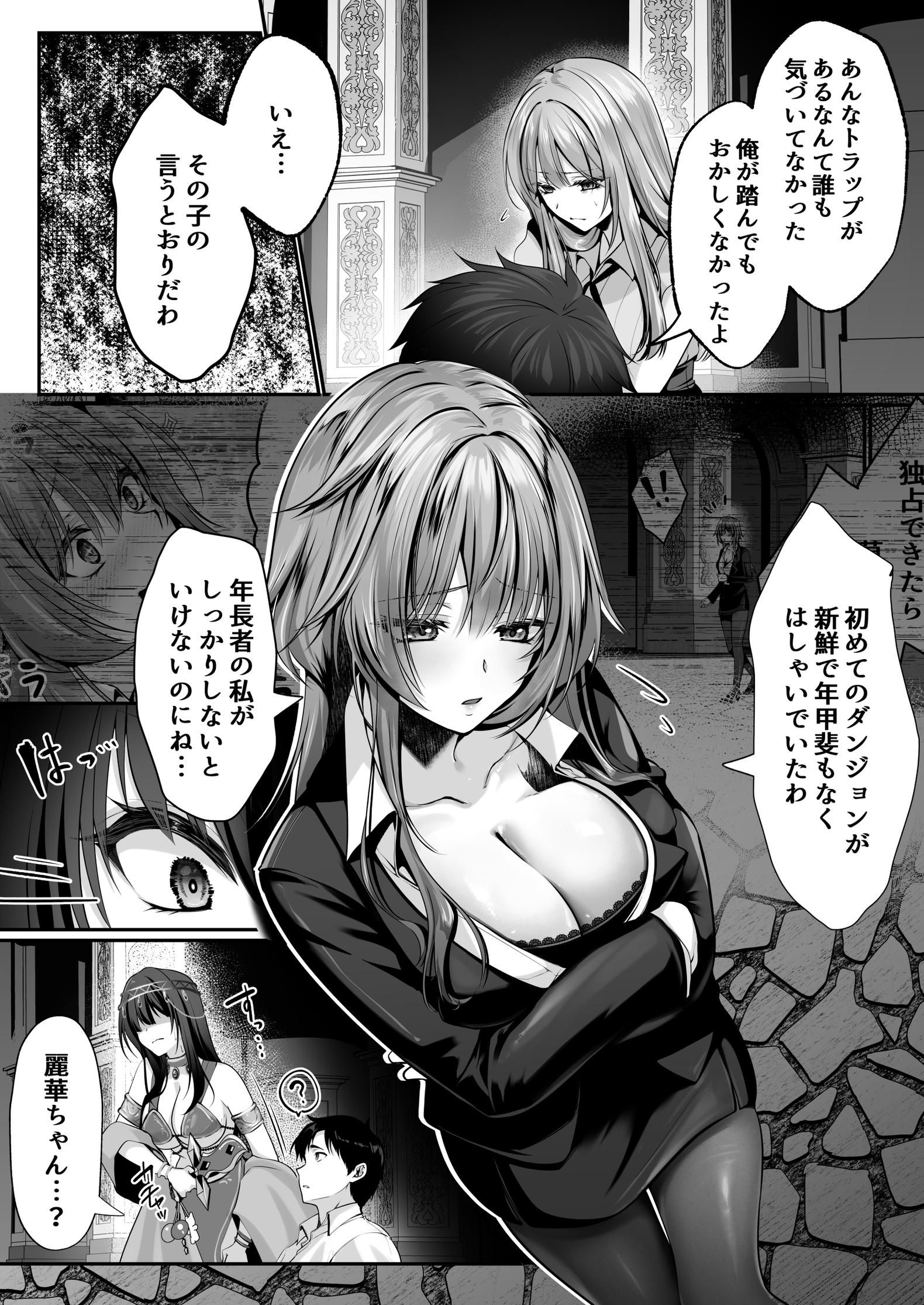 セックスレベリング 〜美人社長とダンジョン探索に行ったら全滅しそうになったのでセックスで乗り越える話〜31