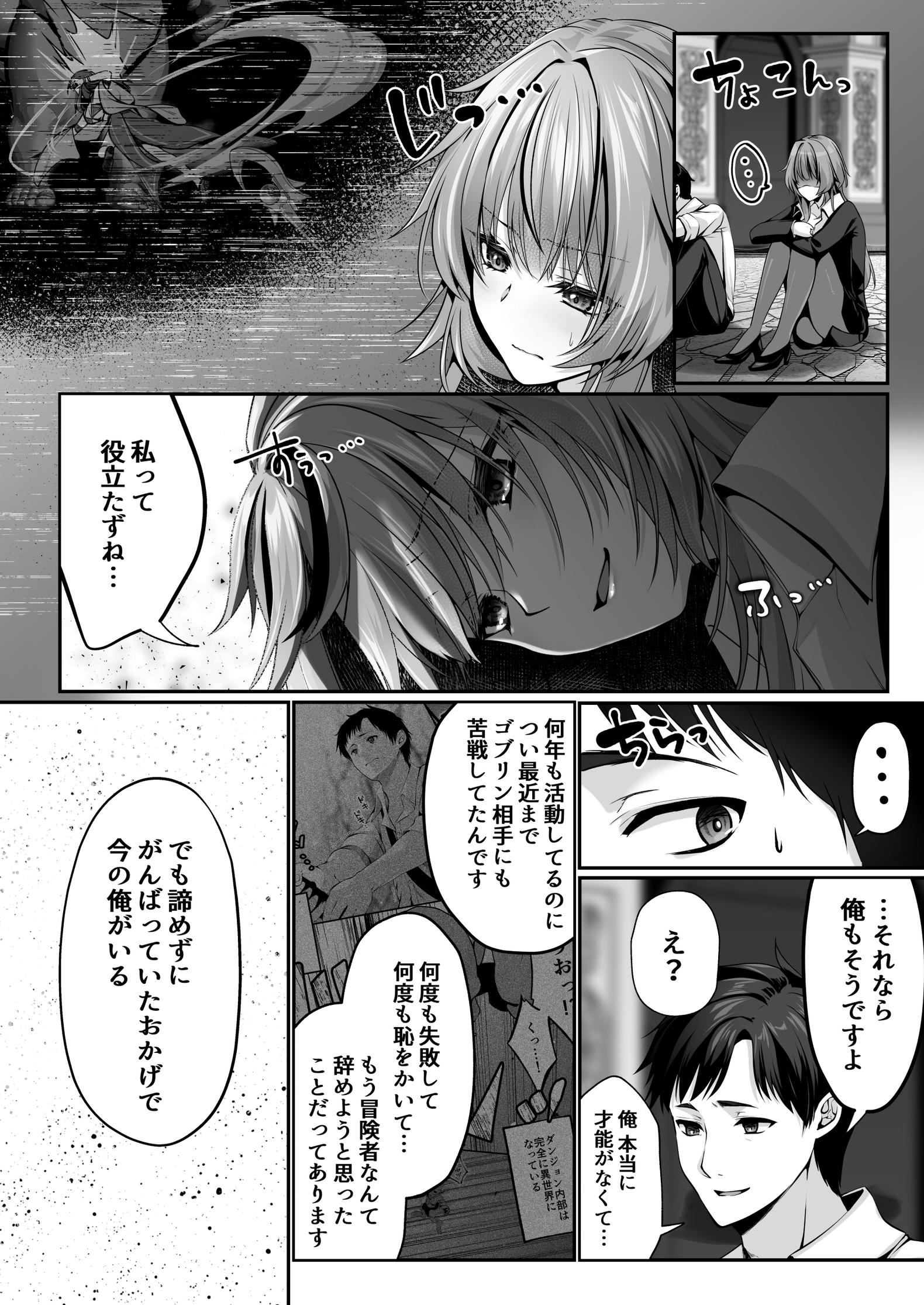セックスレベリング 〜美人社長とダンジョン探索に行ったら全滅しそうになったのでセックスで乗り越える話〜34