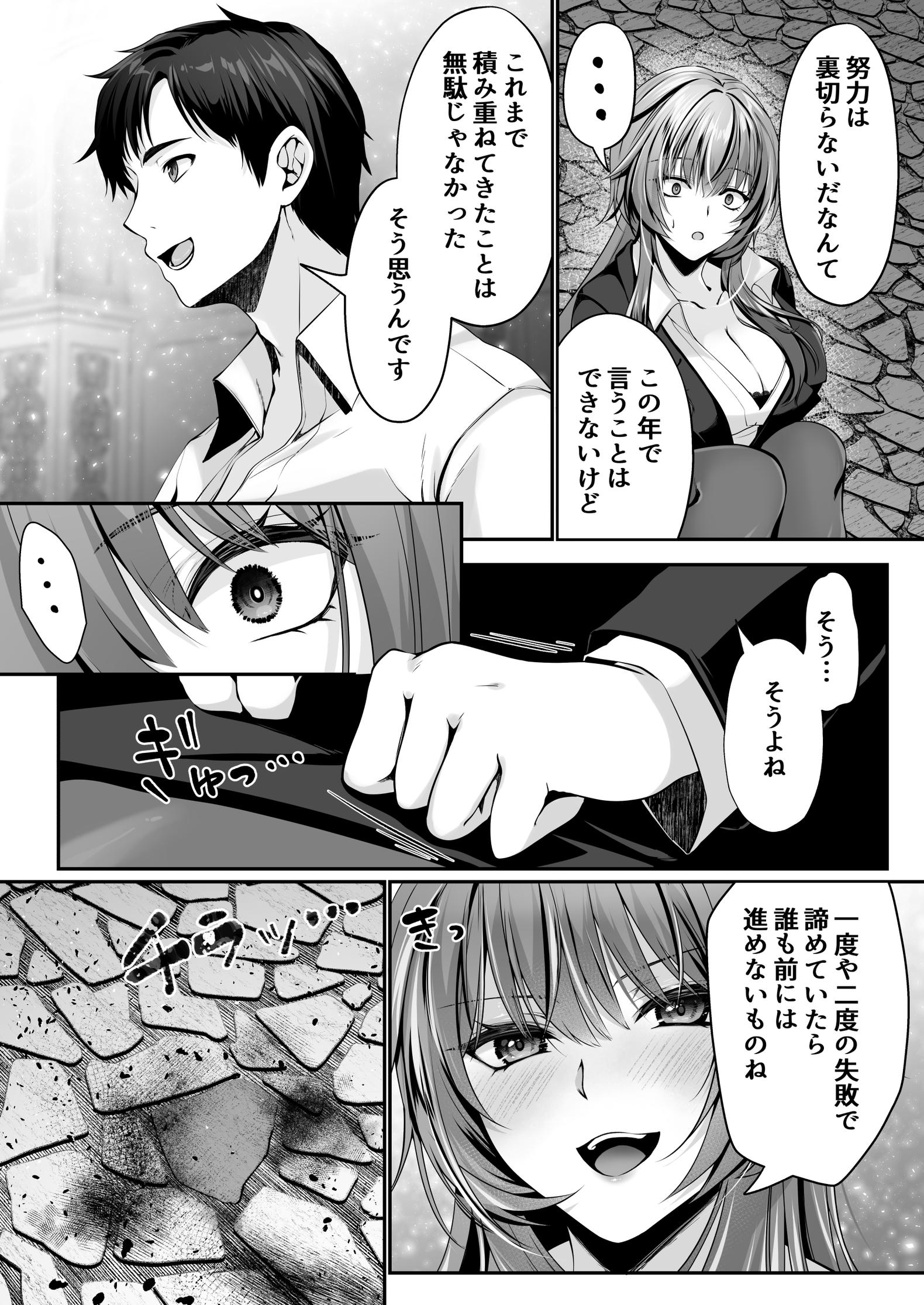 セックスレベリング 〜美人社長とダンジョン探索に行ったら全滅しそうになったのでセックスで乗り越える話〜35