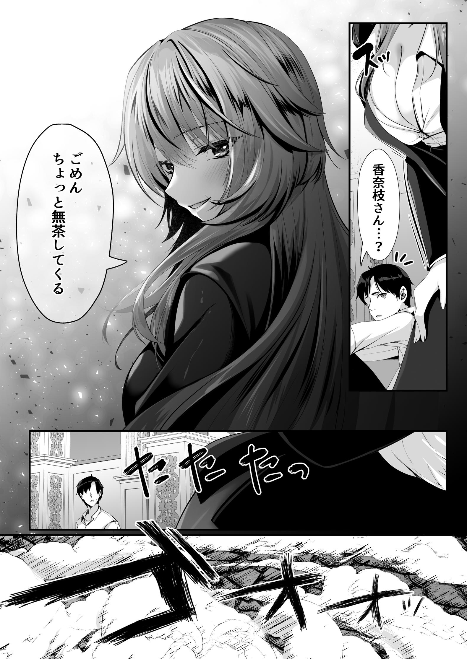 セックスレベリング 〜美人社長とダンジョン探索に行ったら全滅しそうになったのでセックスで乗り越える話〜36