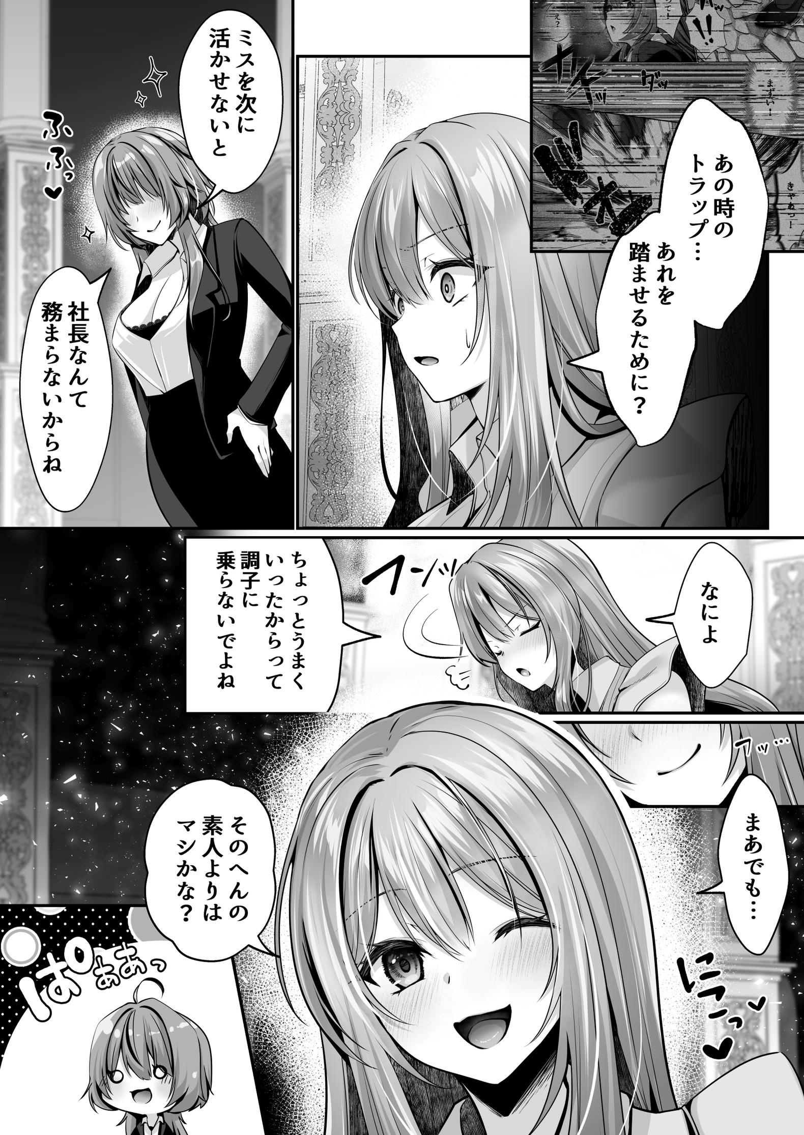 セックスレベリング 〜美人社長とダンジョン探索に行ったら全滅しそうになったのでセックスで乗り越える話〜40