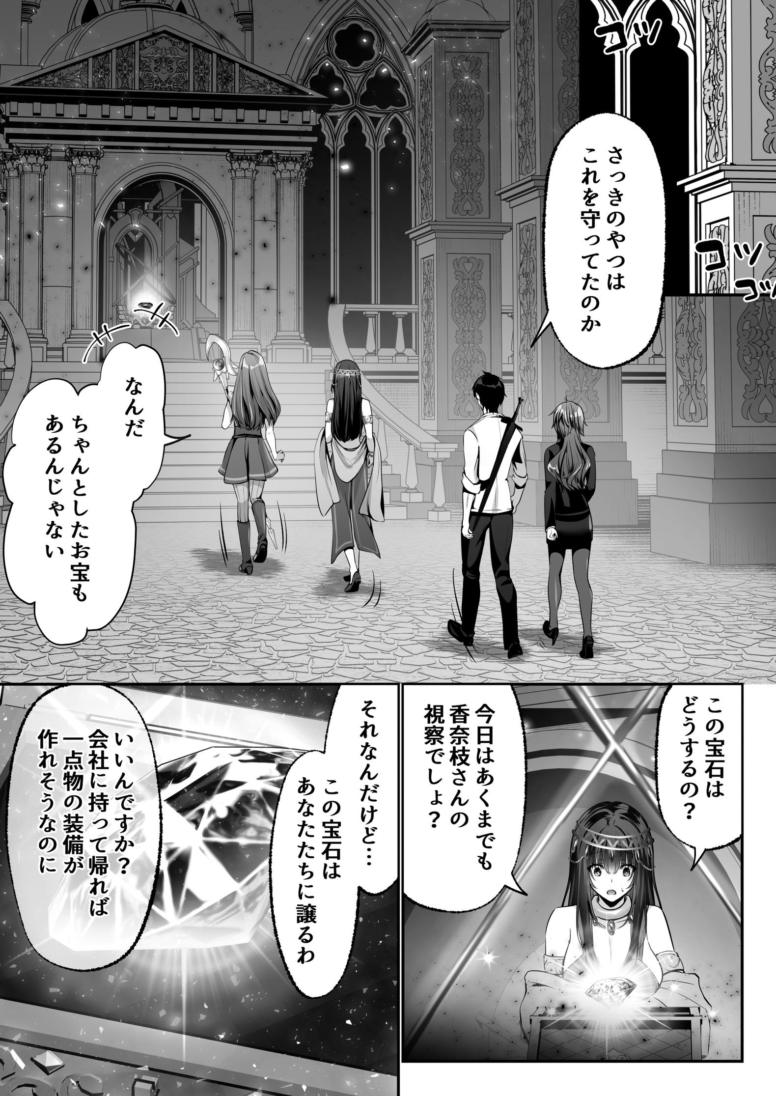 セックスレベリング 〜美人社長とダンジョン探索に行ったら全滅しそうになったのでセックスで乗り越える話〜41