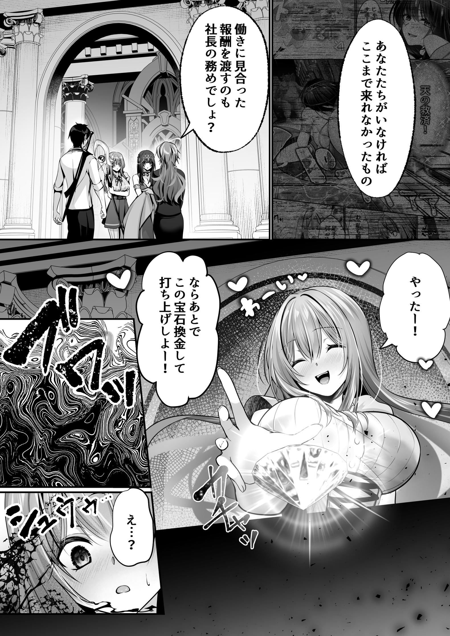 セックスレベリング 〜美人社長とダンジョン探索に行ったら全滅しそうになったのでセックスで乗り越える話〜42
