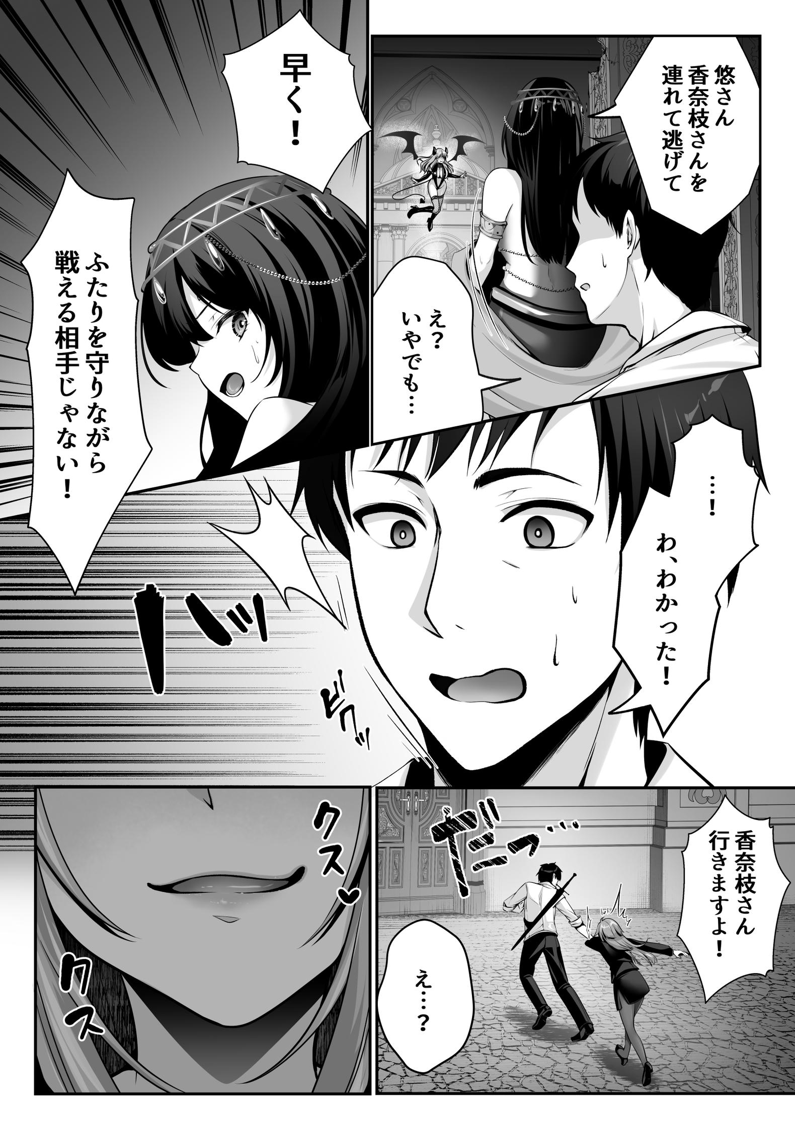 セックスレベリング 〜美人社長とダンジョン探索に行ったら全滅しそうになったのでセックスで乗り越える話〜46