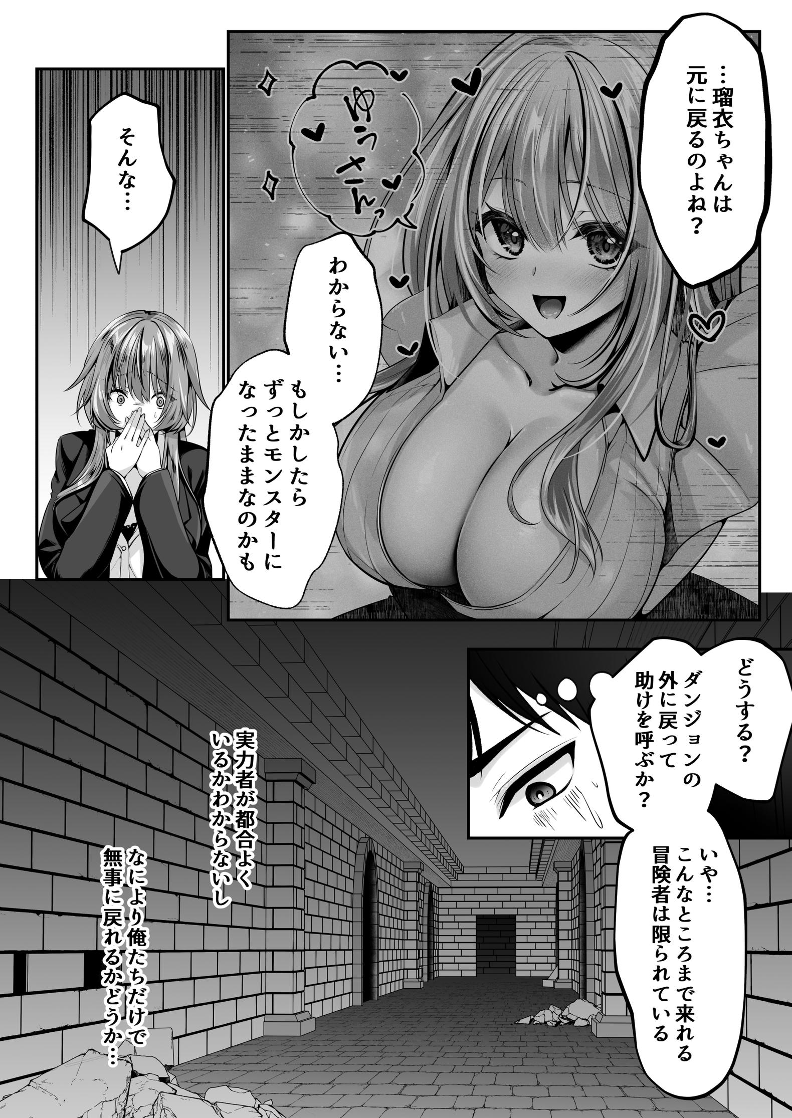 セックスレベリング 〜美人社長とダンジョン探索に行ったら全滅しそうになったのでセックスで乗り越える話〜48