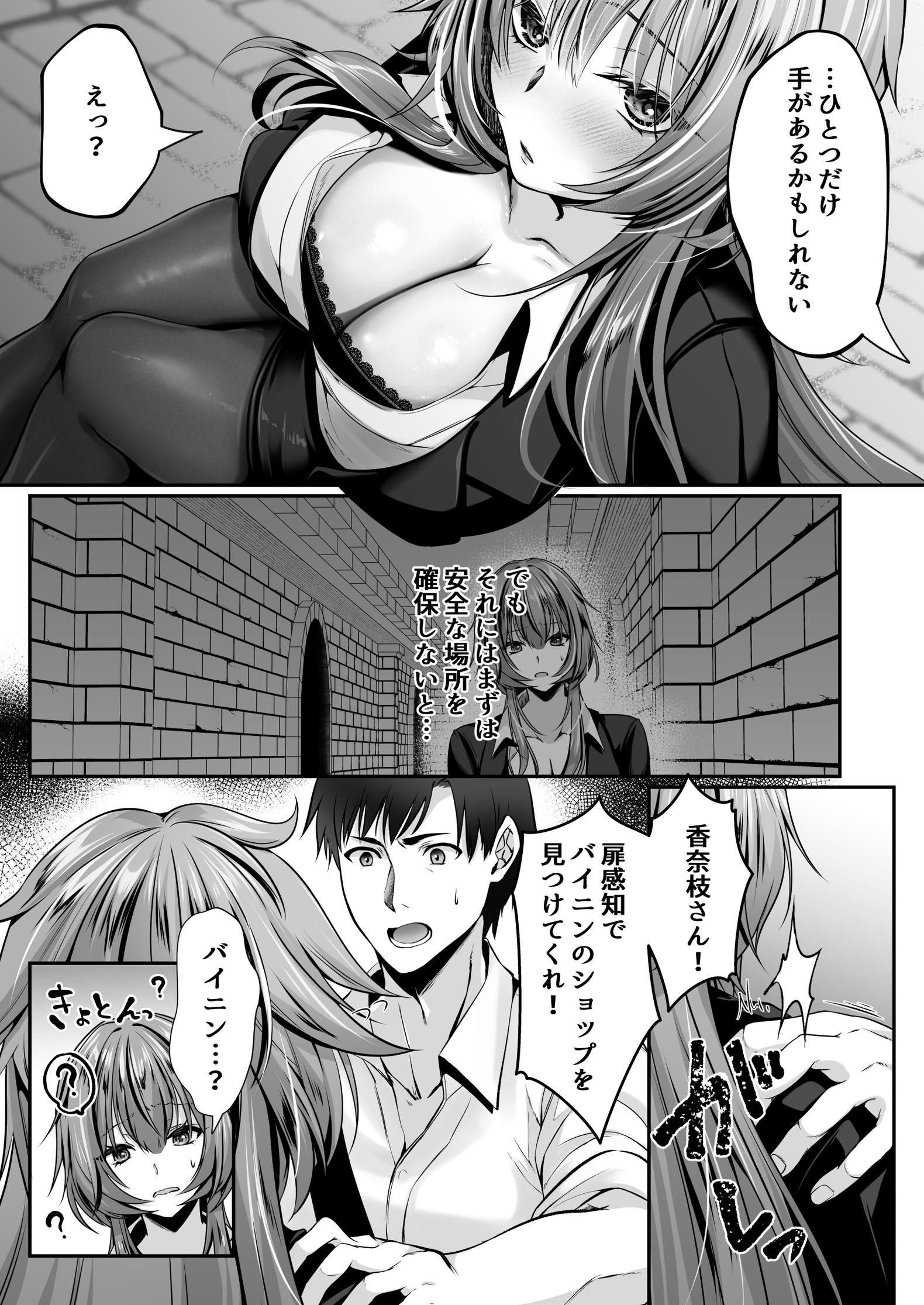 セックスレベリング 〜美人社長とダンジョン探索に行ったら全滅しそうになったのでセックスで乗り越える話〜49