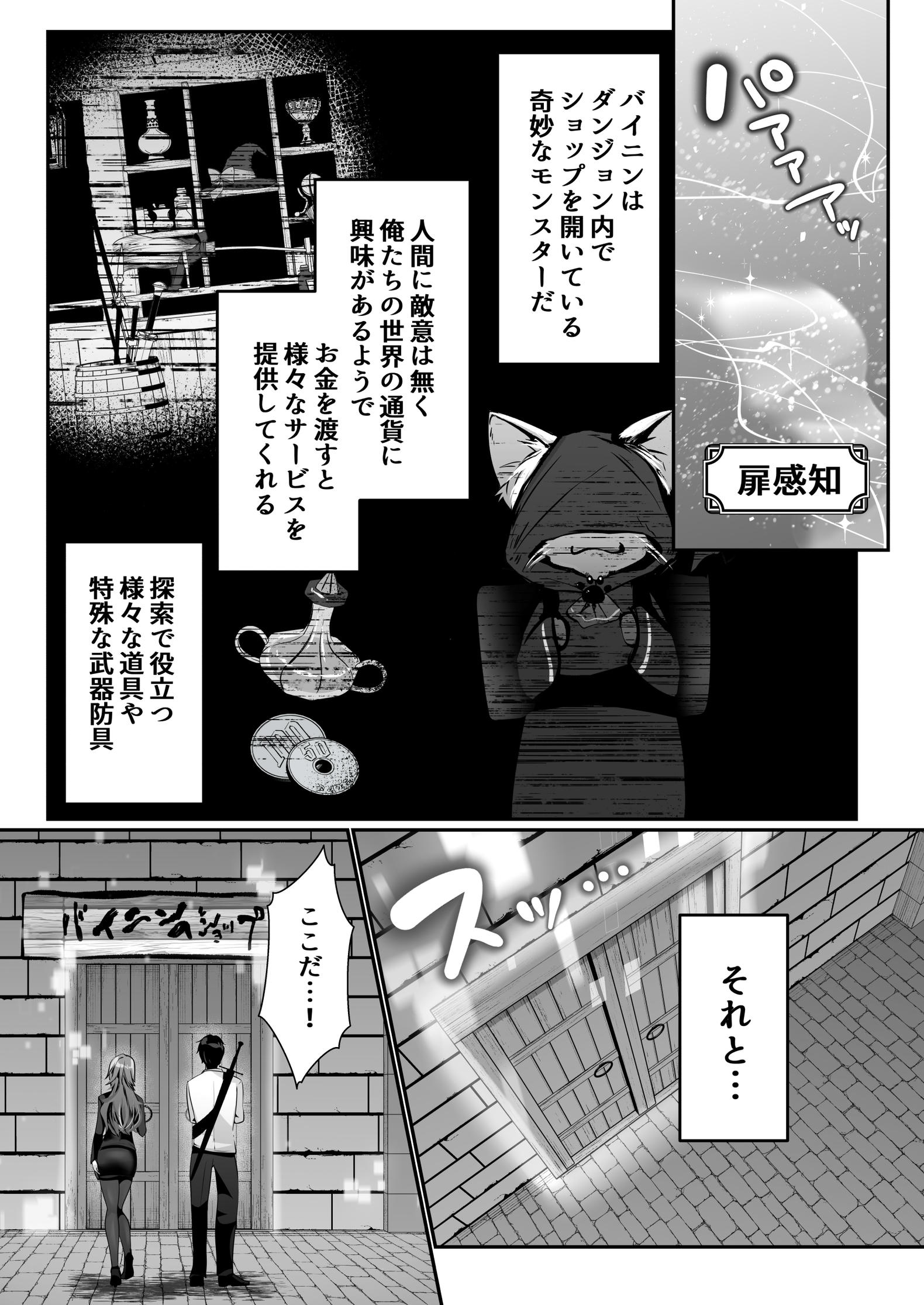セックスレベリング 〜美人社長とダンジョン探索に行ったら全滅しそうになったのでセックスで乗り越える話〜50