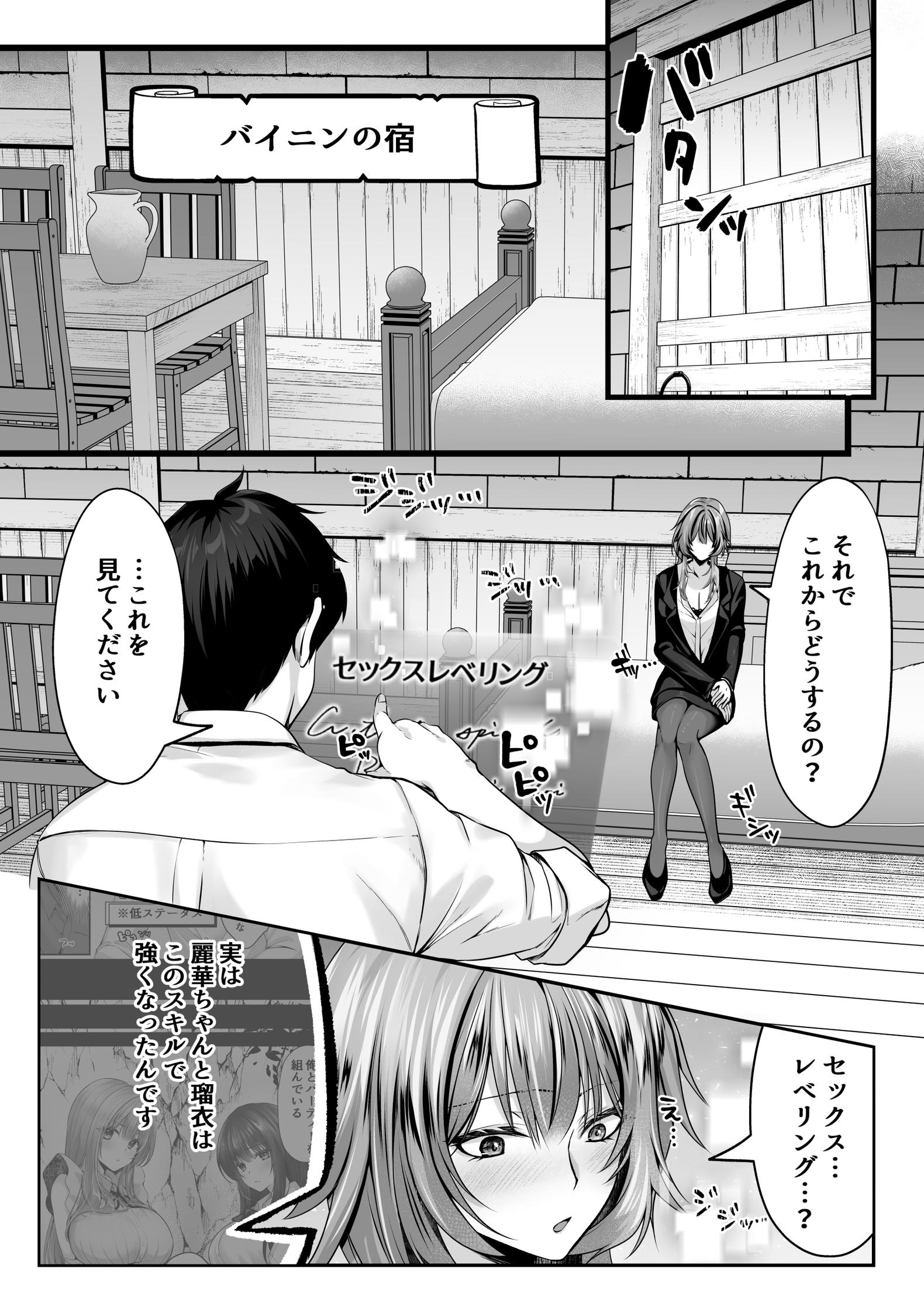 セックスレベリング 〜美人社長とダンジョン探索に行ったら全滅しそうになったのでセックスで乗り越える話〜52