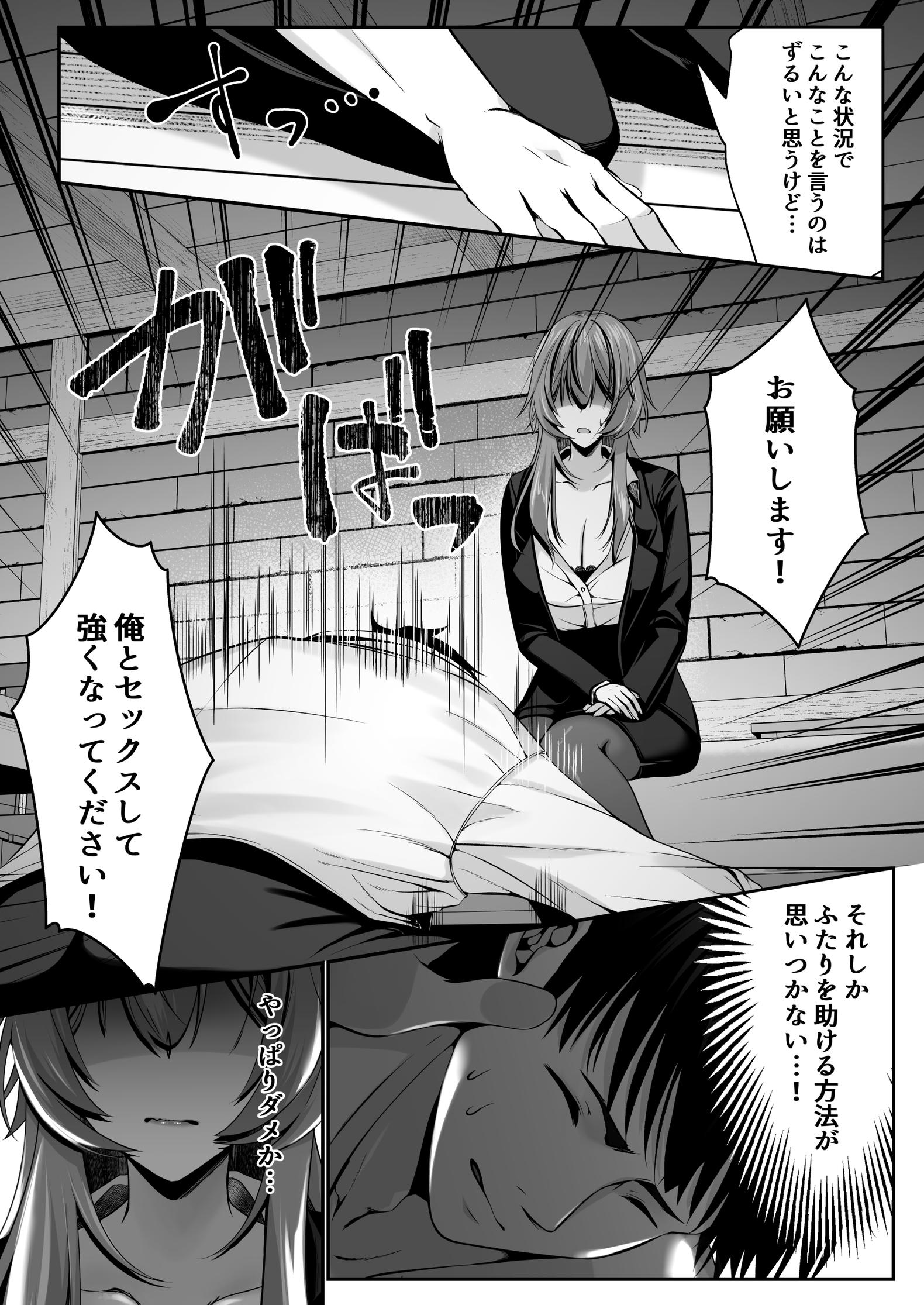 セックスレベリング 〜美人社長とダンジョン探索に行ったら全滅しそうになったのでセックスで乗り越える話〜53