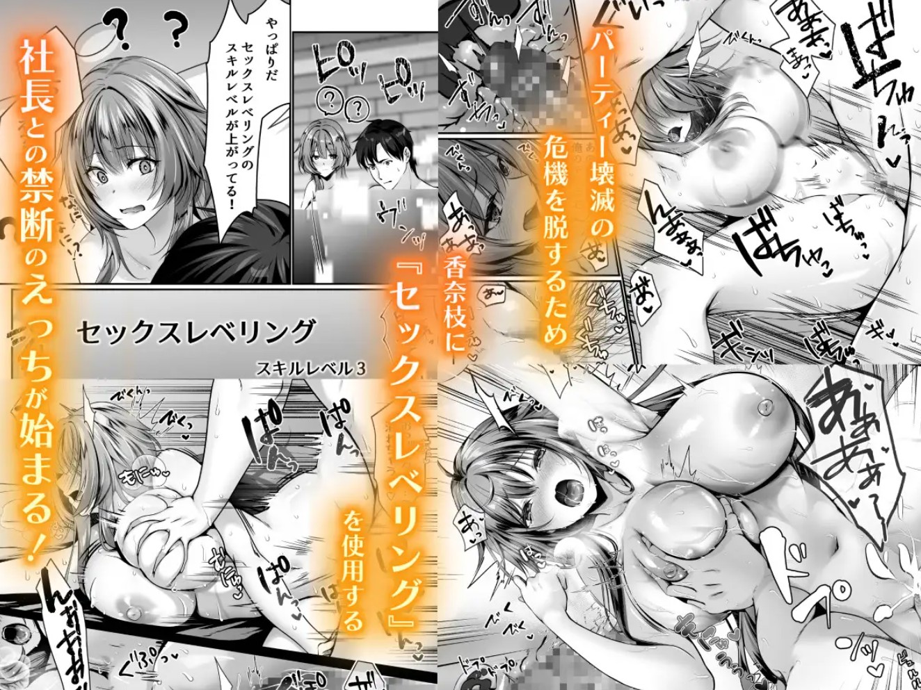 セックスレベリング 〜美人社長とダンジョン探索に行ったら全滅しそうになったのでセックスで乗り越える話〜6
