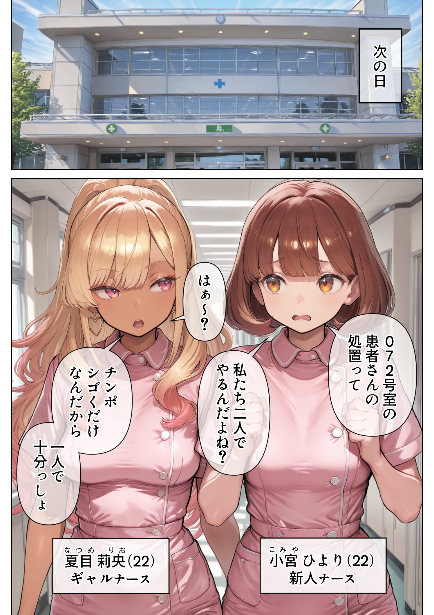 シコシコしてもらわないと金玉が爆発する病気 〜美人ナースたちによる濃厚搾精治療〜23