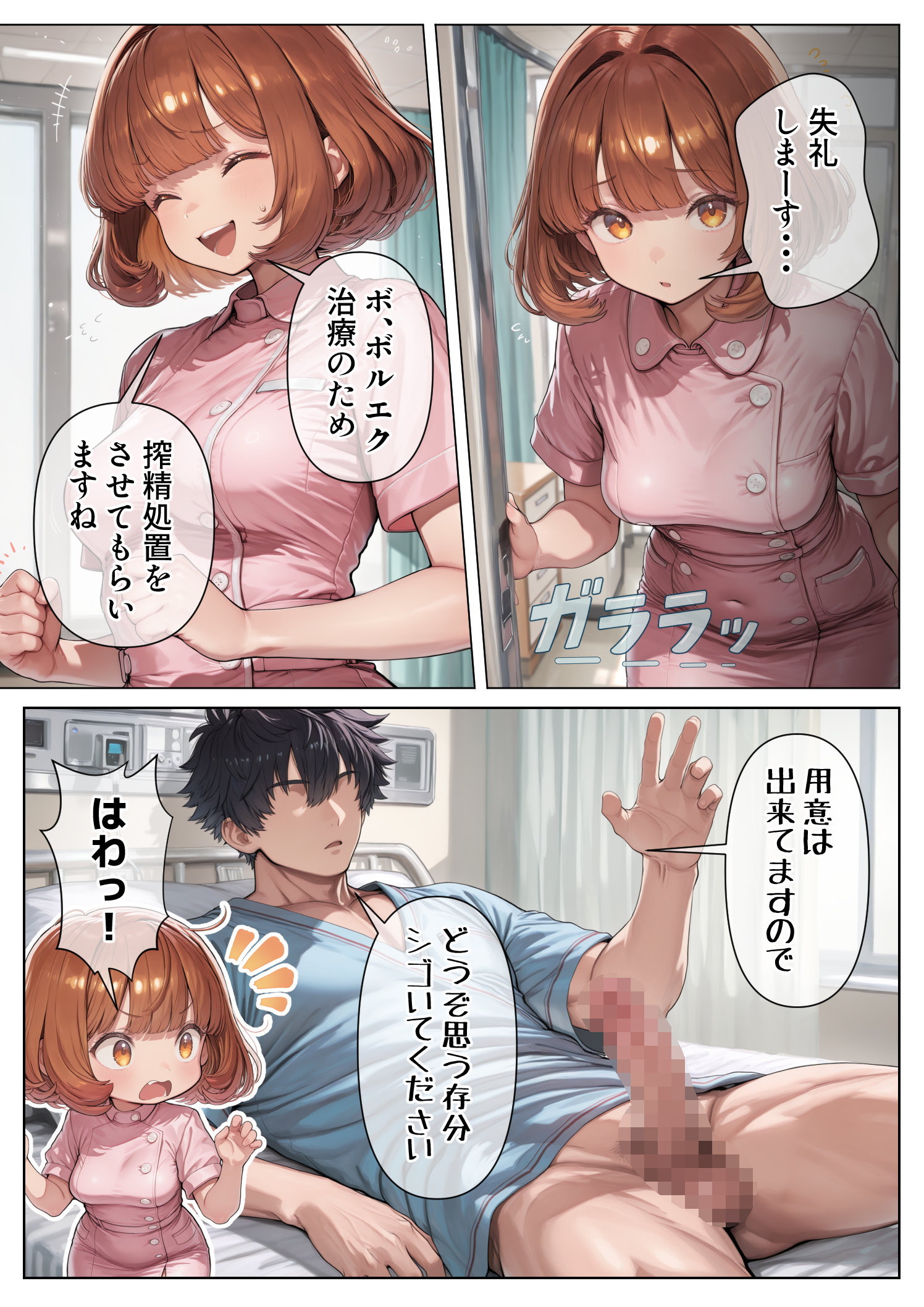 シコシコしてもらわないと金玉が爆発する病気 〜美人ナースたちによる濃厚搾精治療〜25