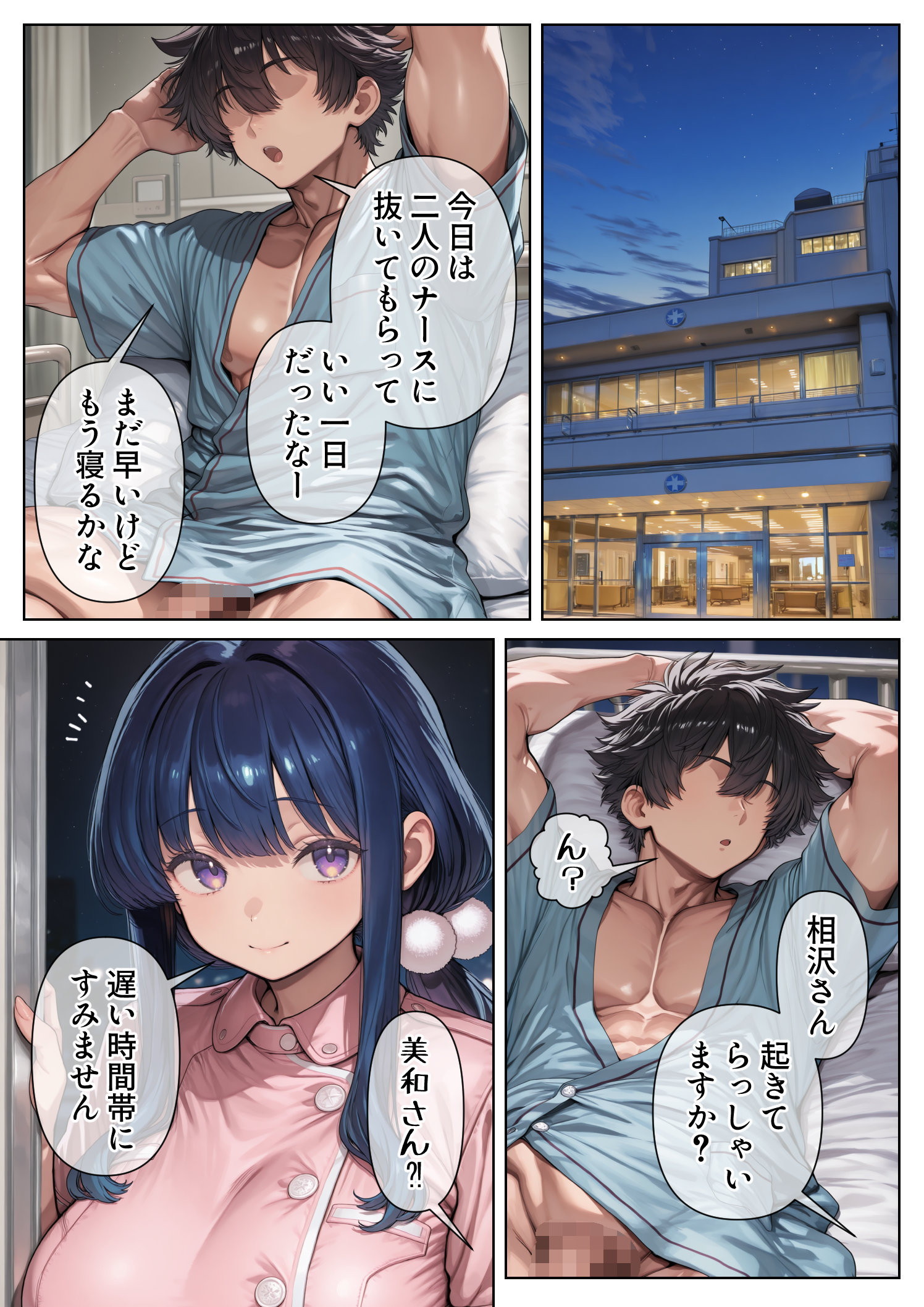 シコシコしてもらわないと金玉が爆発する病気 〜美人ナースたちによる濃厚搾精治療〜34