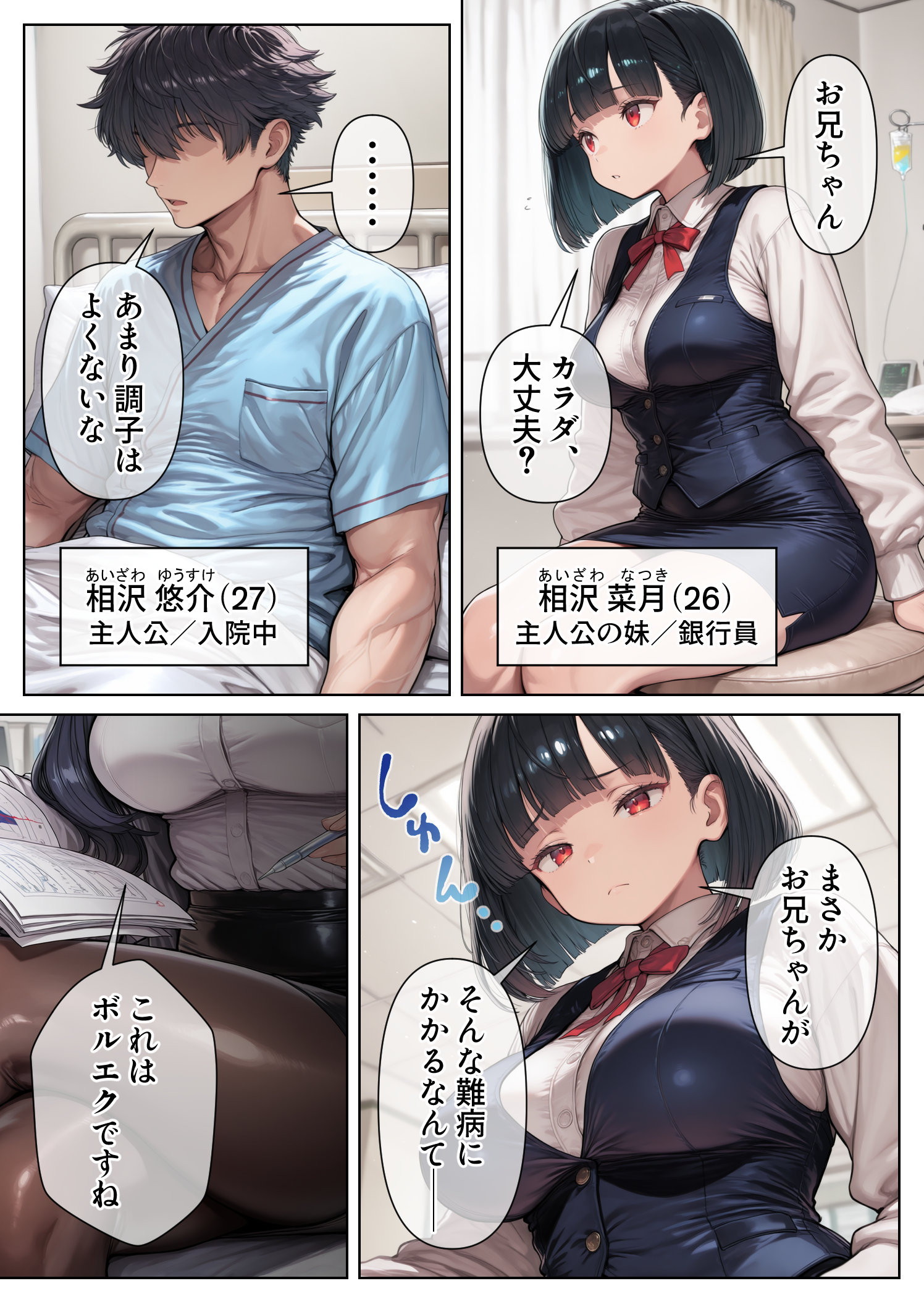 シコシコしてもらわないと金玉が爆発する病気 〜美人ナースたちによる濃厚搾精治療〜7