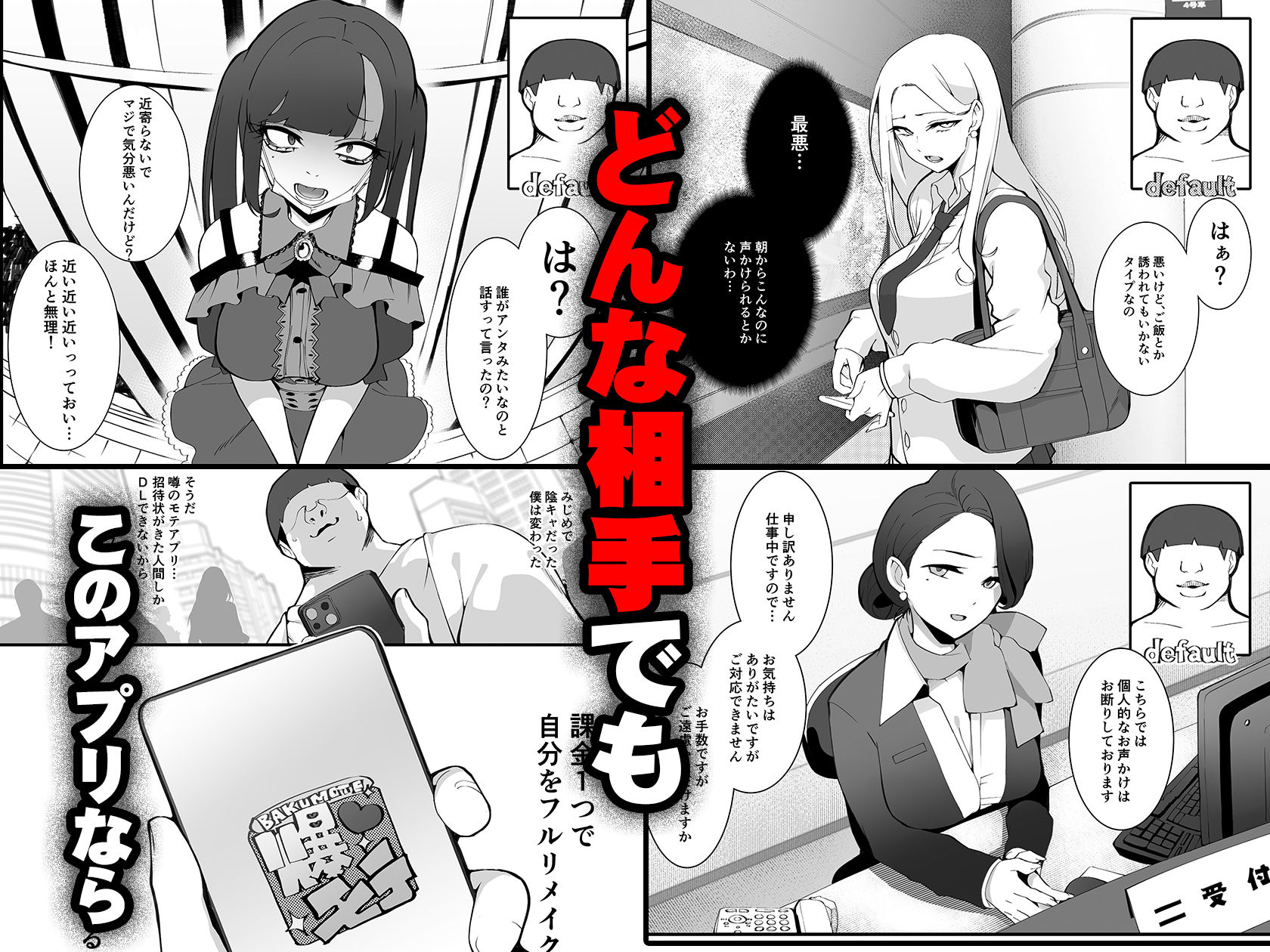 少子化対策×モテアプリがヤバい件について6