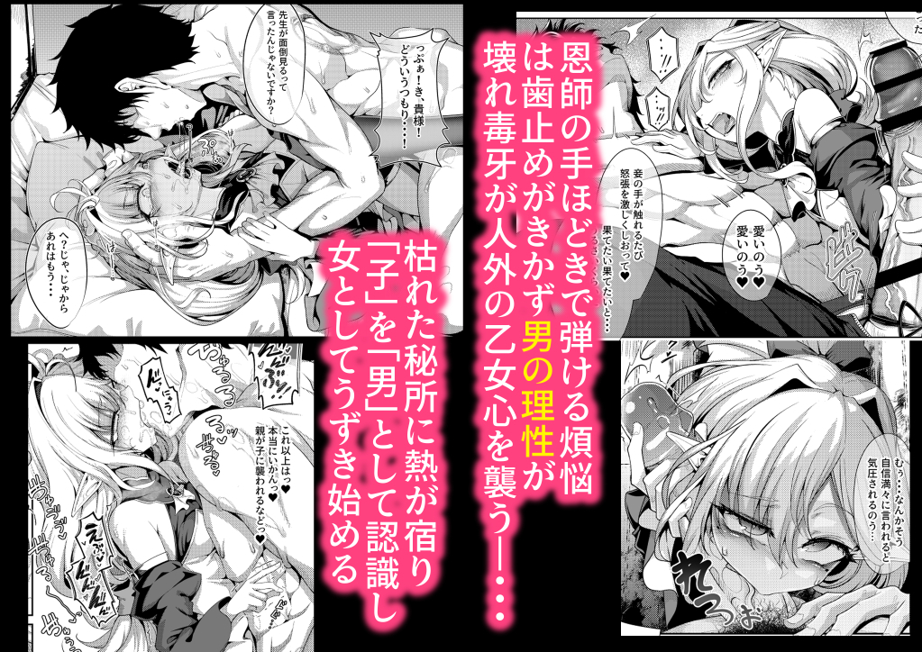 育てた弟子（オス）は愛する恩師（おとめ）を抱き染める9