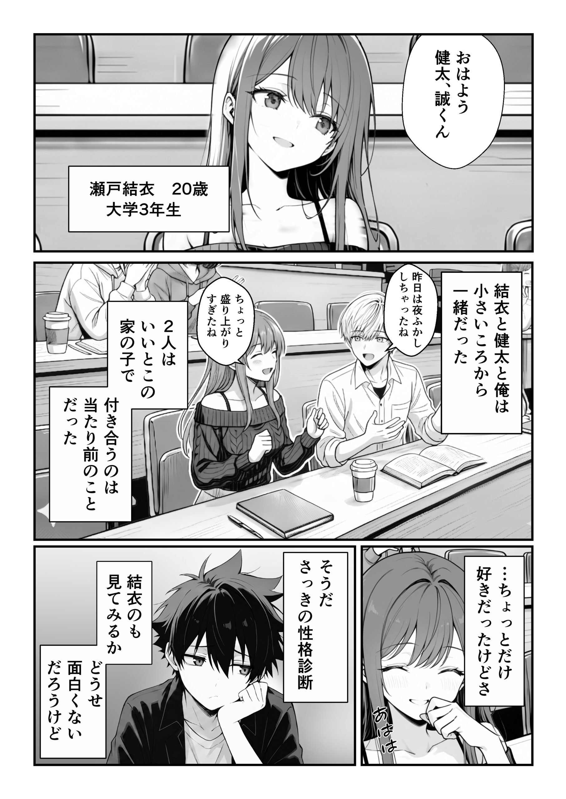 他人のエロ版性格診断が見えるようになったので、寝取り願望女子を片っ端から寝取ります15
