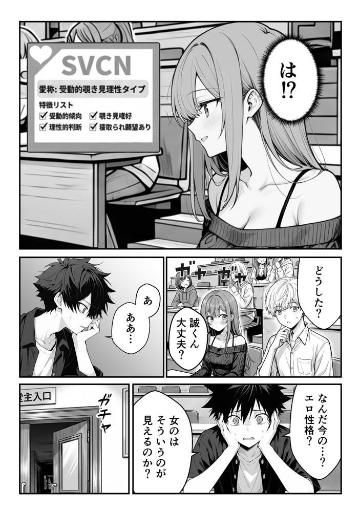 他人のエロ版性格診断が見えるようになったので、寝取り願望女子を片っ端から寝取ります16