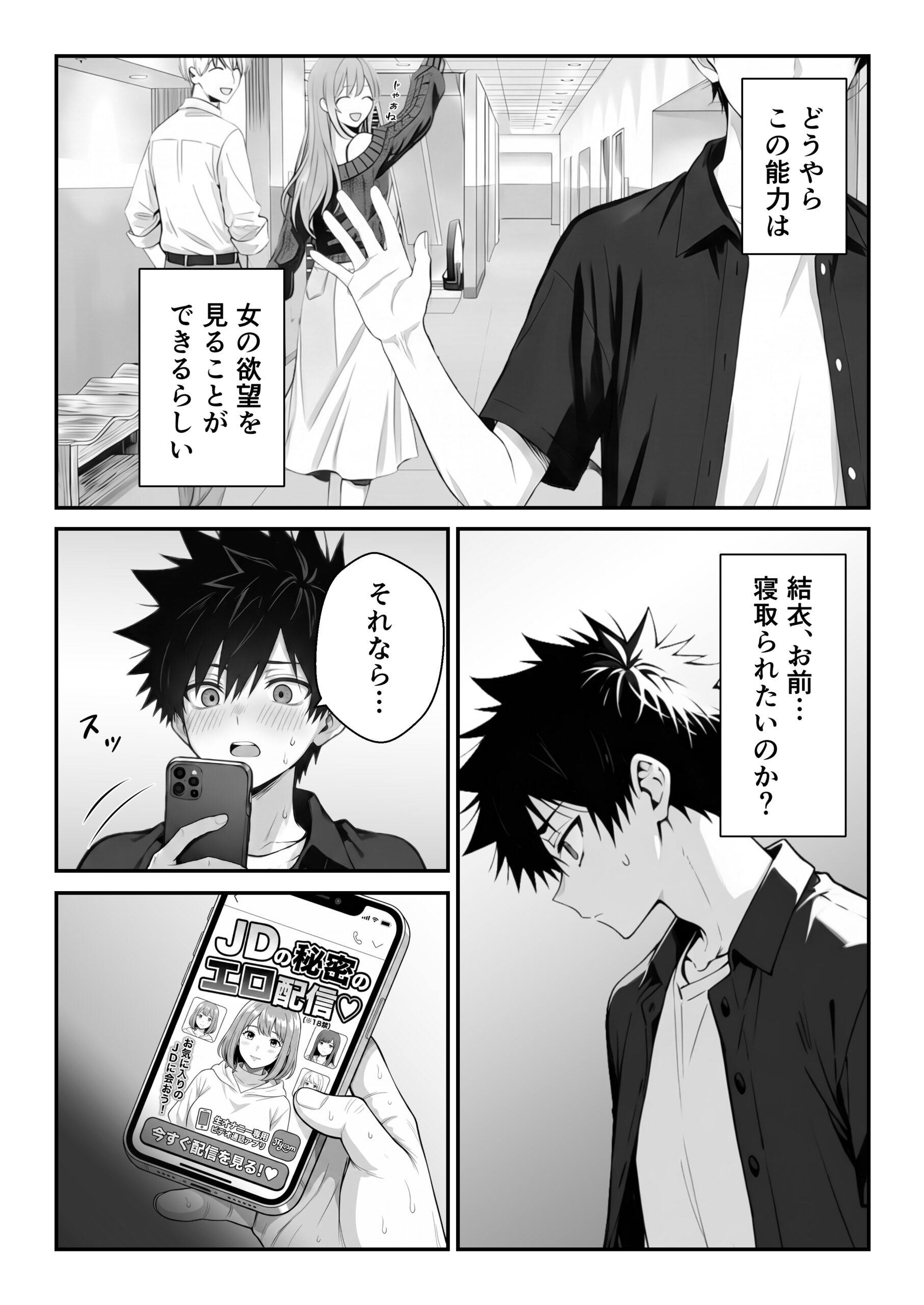 他人のエロ版性格診断が見えるようになったので、寝取り願望女子を片っ端から寝取ります19