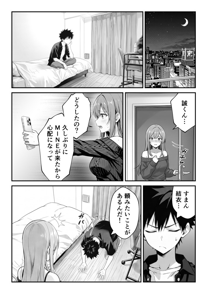 他人のエロ版性格診断が見えるようになったので、寝取り願望女子を片っ端から寝取ります20