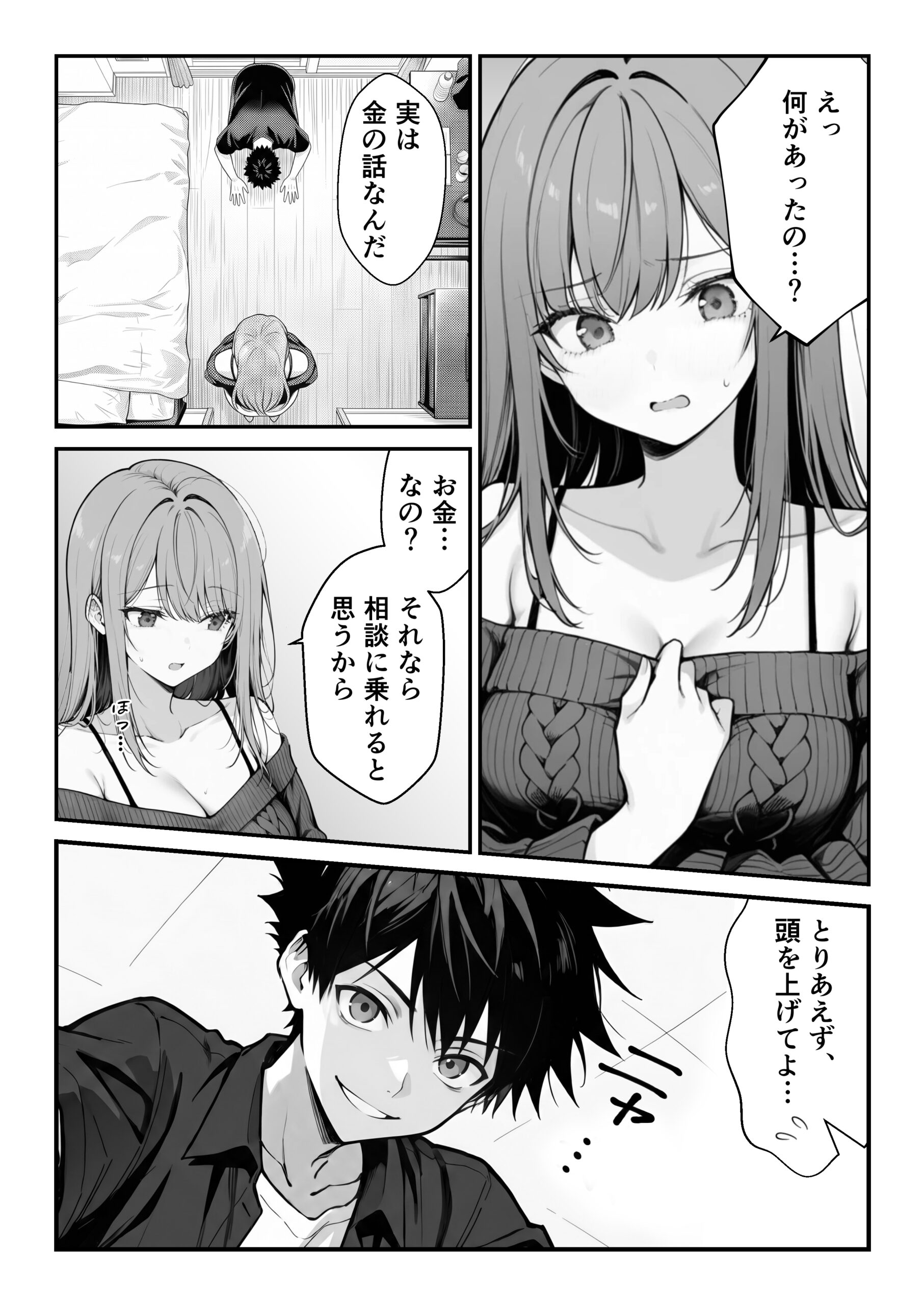 他人のエロ版性格診断が見えるようになったので、寝取り願望女子を片っ端から寝取ります21