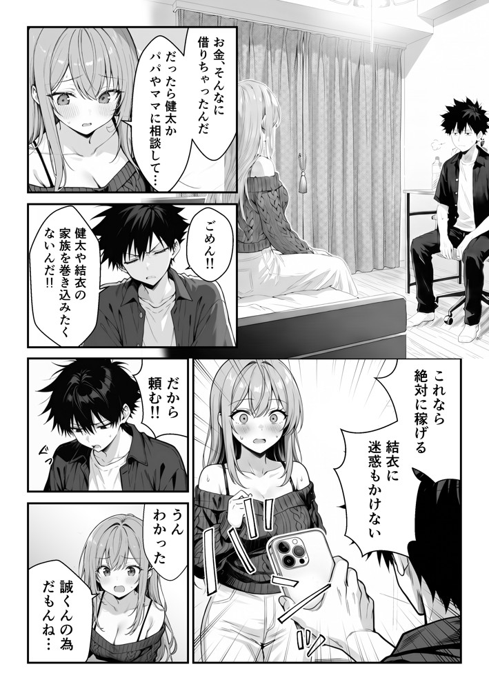 他人のエロ版性格診断が見えるようになったので、寝取り願望女子を片っ端から寝取ります22