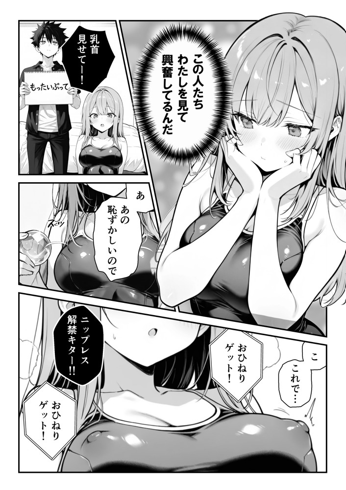 他人のエロ版性格診断が見えるようになったので、寝取り願望女子を片っ端から寝取ります25