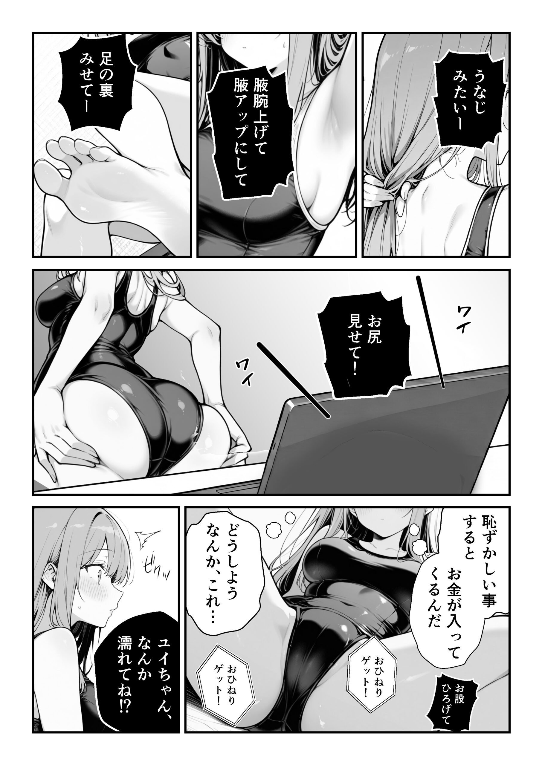 他人のエロ版性格診断が見えるようになったので、寝取り願望女子を片っ端から寝取ります26