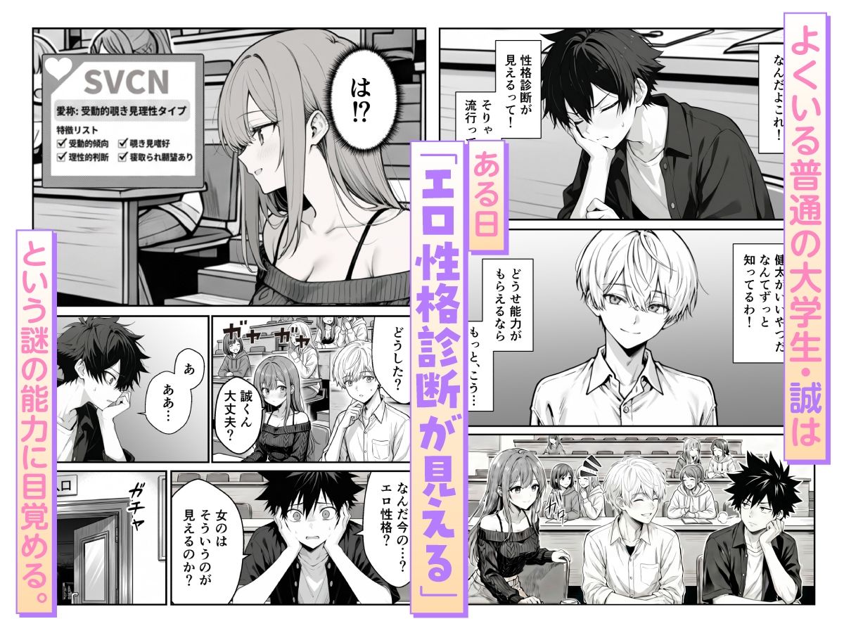 他人のエロ版性格診断が見えるようになったので、寝取り願望女子を片っ端から寝取ります3