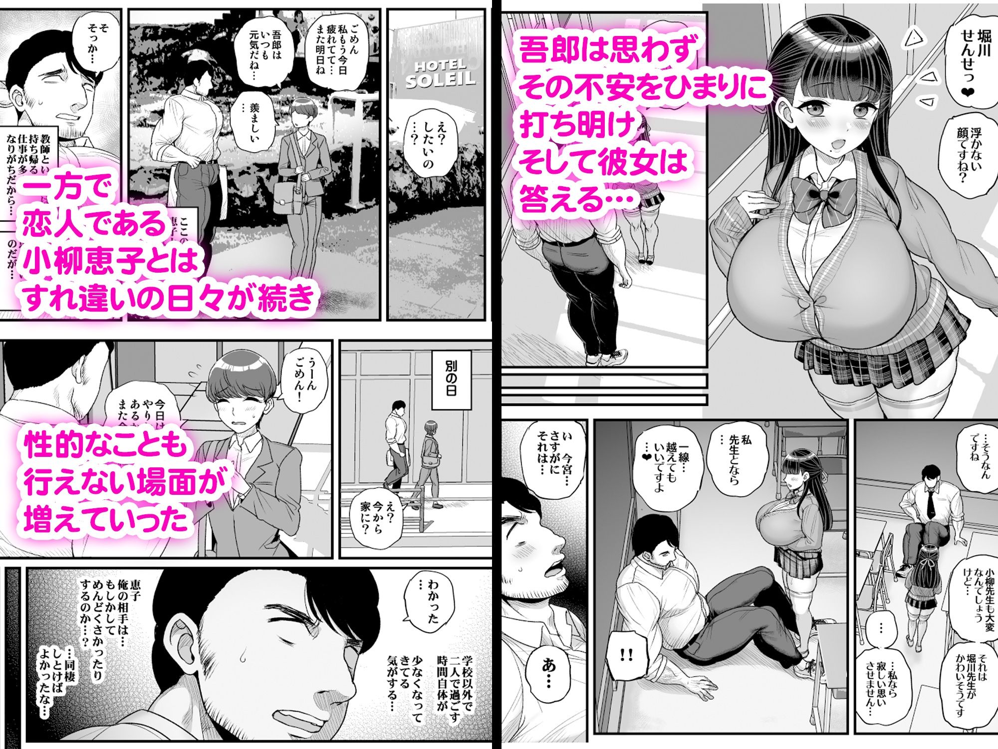 低身長爆乳女子生徒にせんせいが勝てるわけないんです8