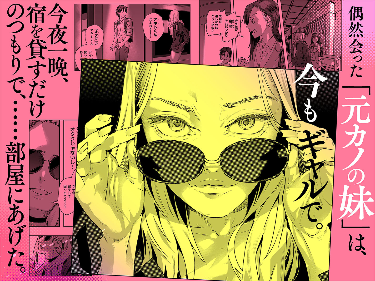 適当にしとくから、泣いてていいよ？ 『誠実で一途』なつもりだった童貞が、元カノの妹ギャルに一晩で書き換えられるまで3