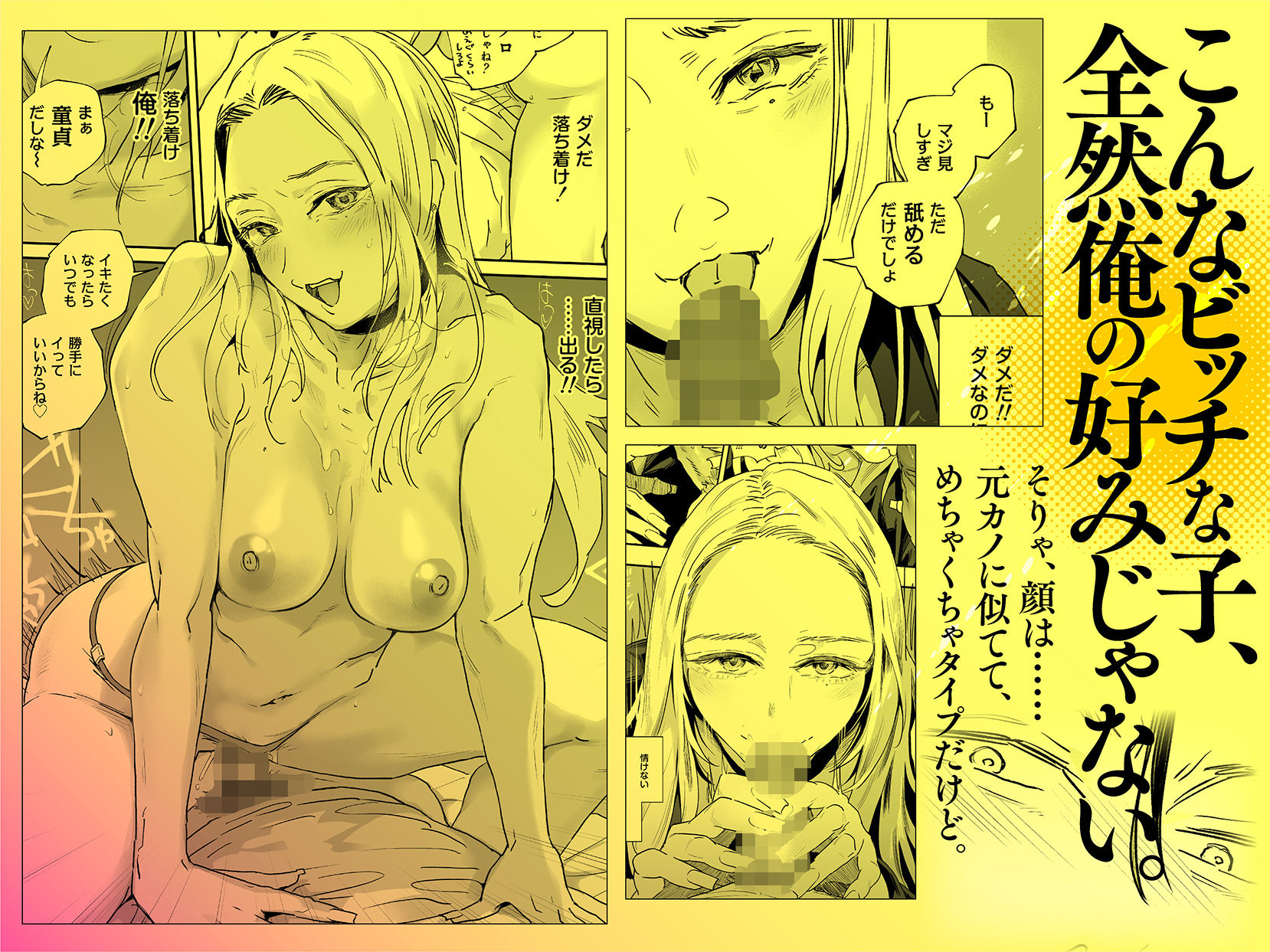 適当にしとくから、泣いてていいよ？ 『誠実で一途』なつもりだった童貞が、元カノの妹ギャルに一晩で書き換えられるまで4