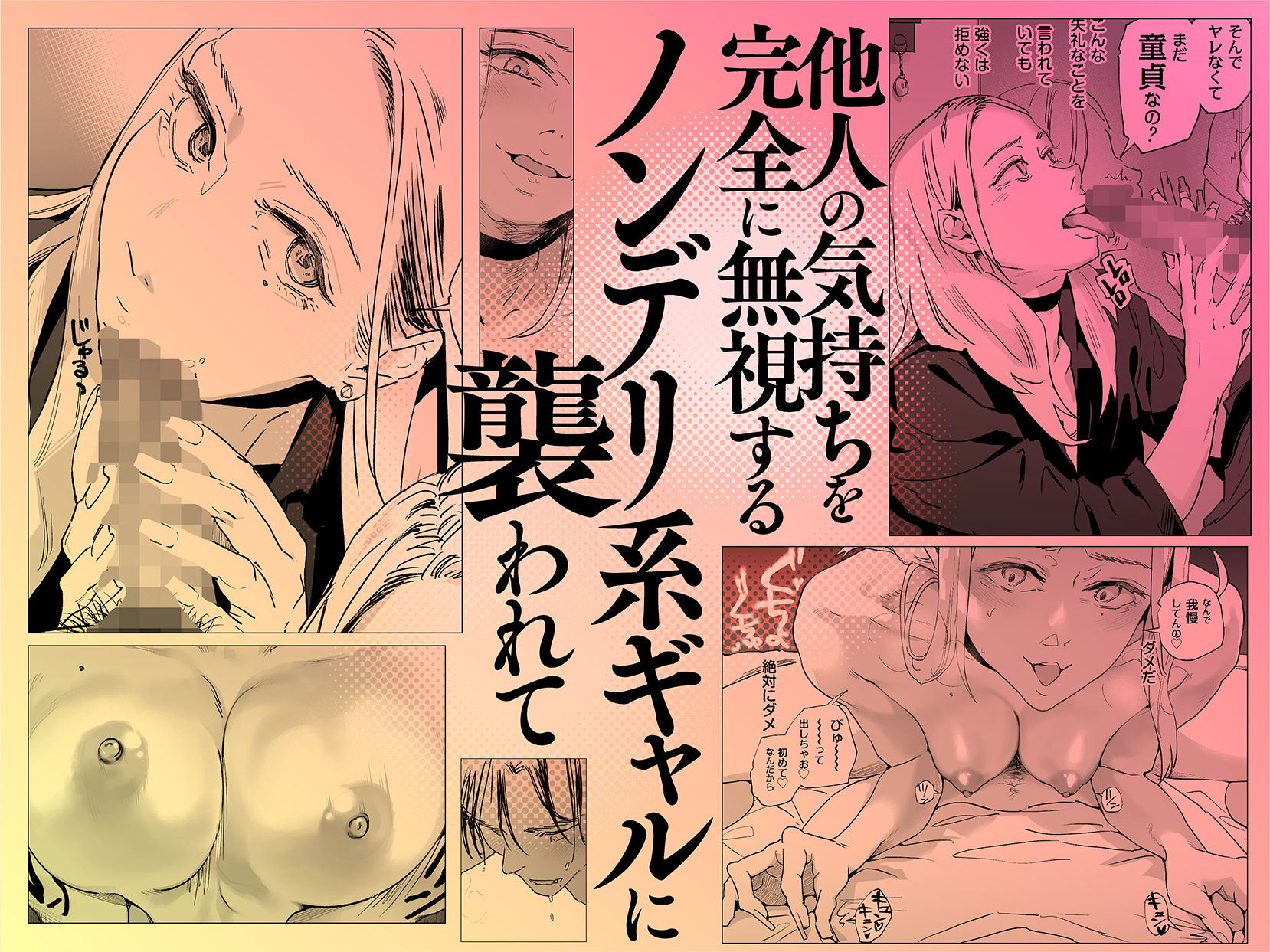 適当にしとくから、泣いてていいよ？ 『誠実で一途』なつもりだった童貞が、元カノの妹ギャルに一晩で書き換えられるまで5