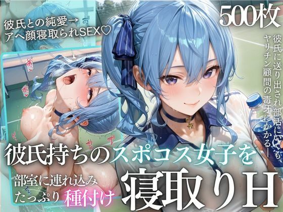 テニス部顧問の眠剤NTR Vol.81