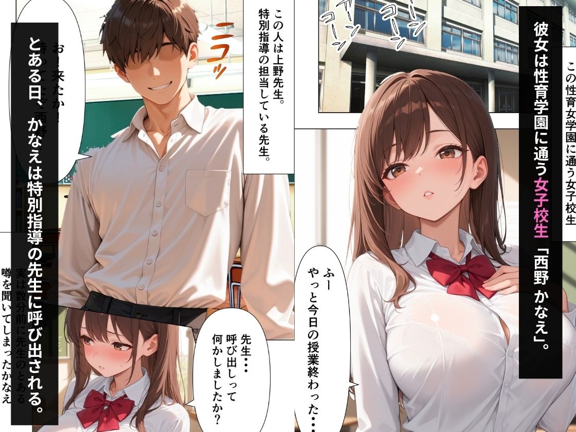 とある女子校生が性教育を受け中出しセックスされる話3
