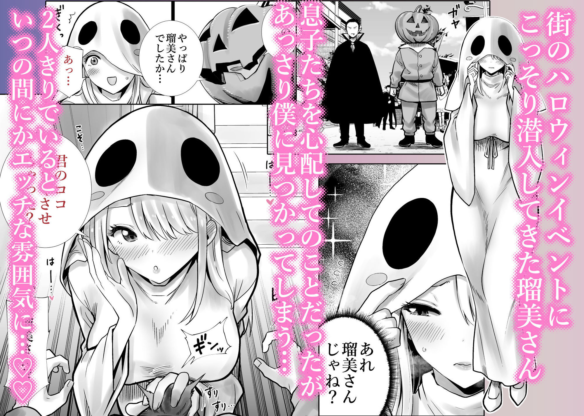 友達のママが僕のデカチンでイキまくったハロウィン2