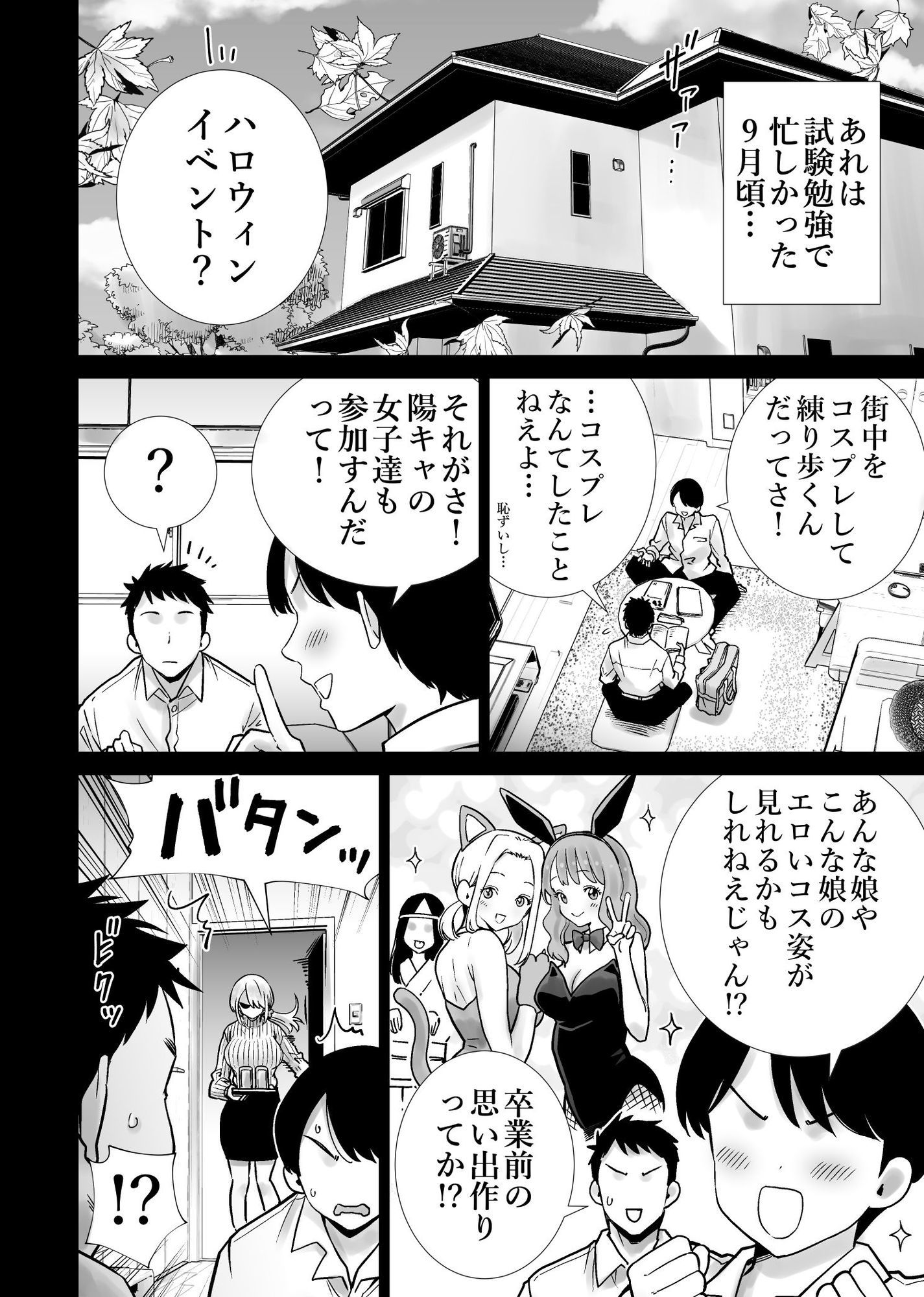友達のママが僕のデカチンでイキまくったハロウィン6