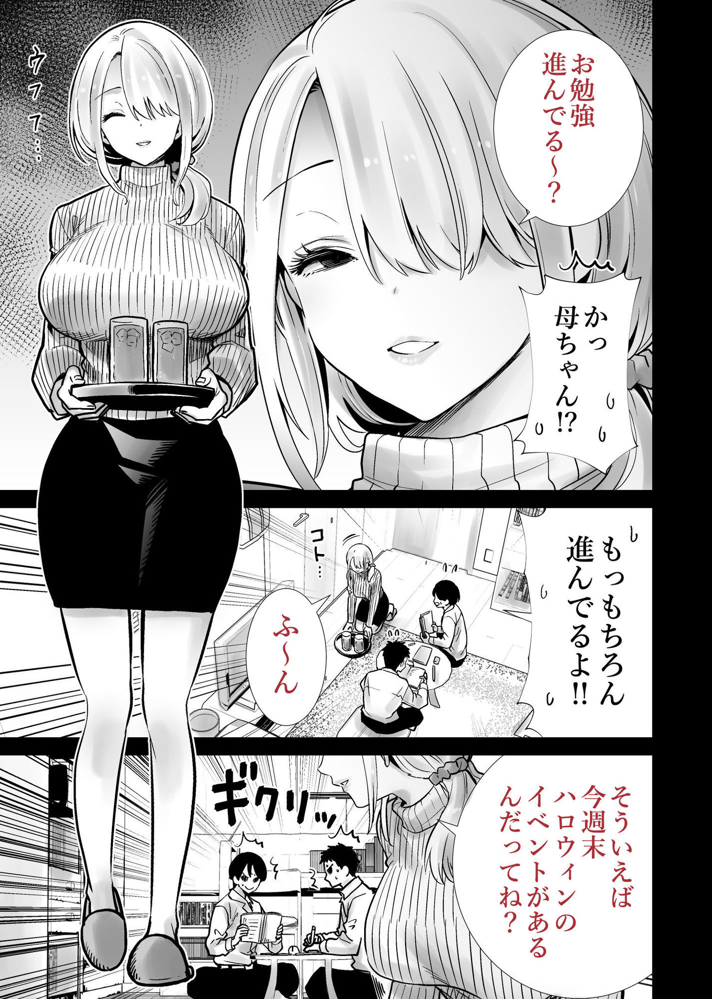 友達のママが僕のデカチンでイキまくったハロウィン7