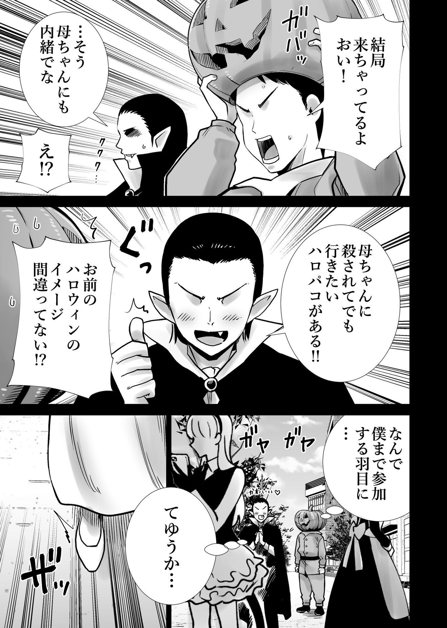 友達のママが僕のデカチンでイキまくったハロウィン9