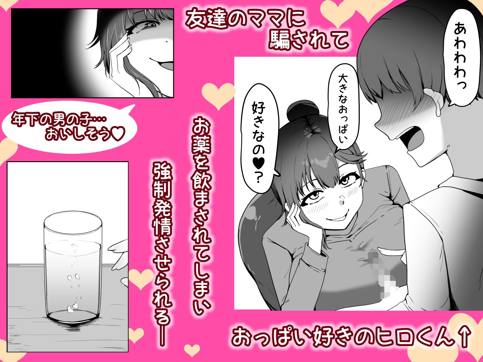 友達のママに食べられた2
