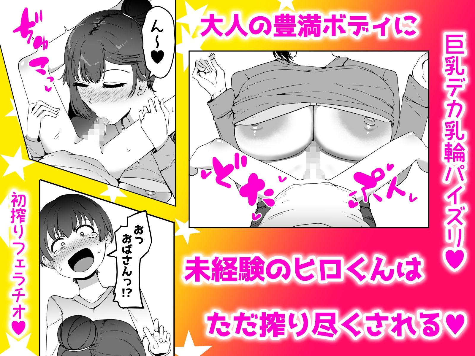 友達のママに食べられた3